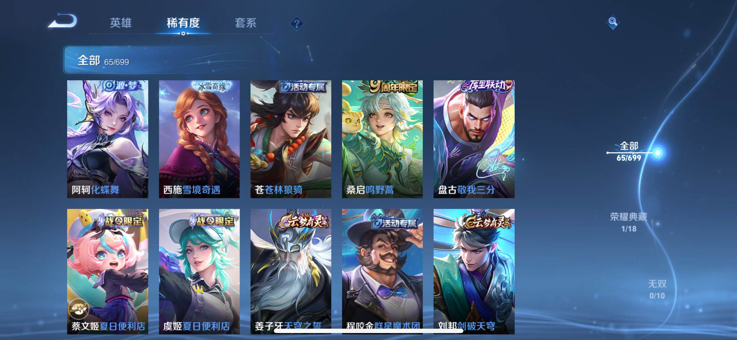 1929949-苹果Q 【可二次】 英雄数量:85 皮肤数量:65 贵族等级:贵族V5 银白咏叹调 鸣野蒿 特工战影 特工魅影 猫狗日记男 逐浪之夏 暗夜猫娘 千年之狐 暗夜贵公子 冰雪圆舞曲 鹰眼