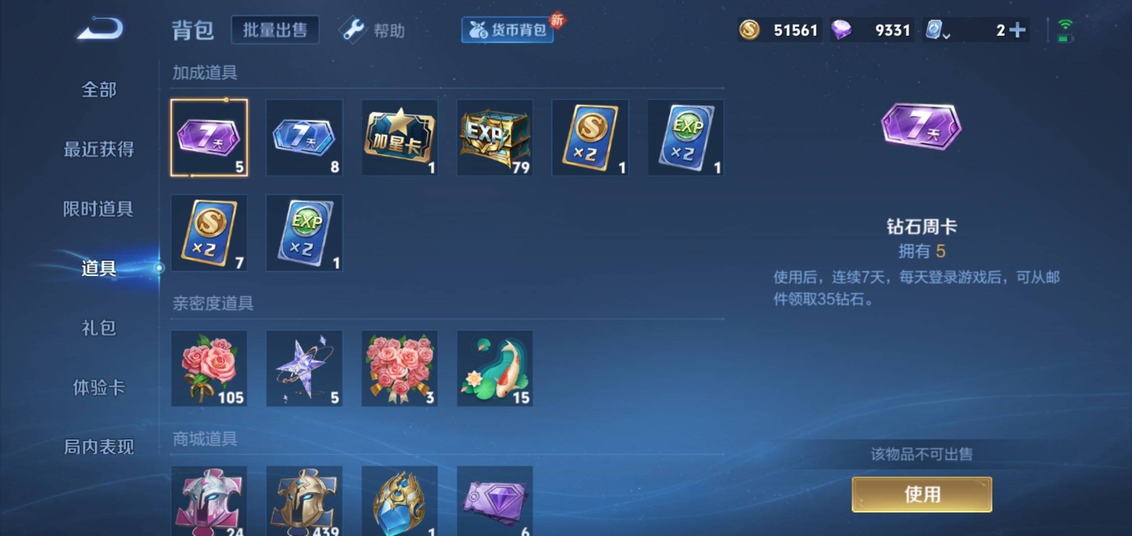 WZKG3136161王者荣耀账号详情图23 WZKG3136161王者荣耀账号详情图23