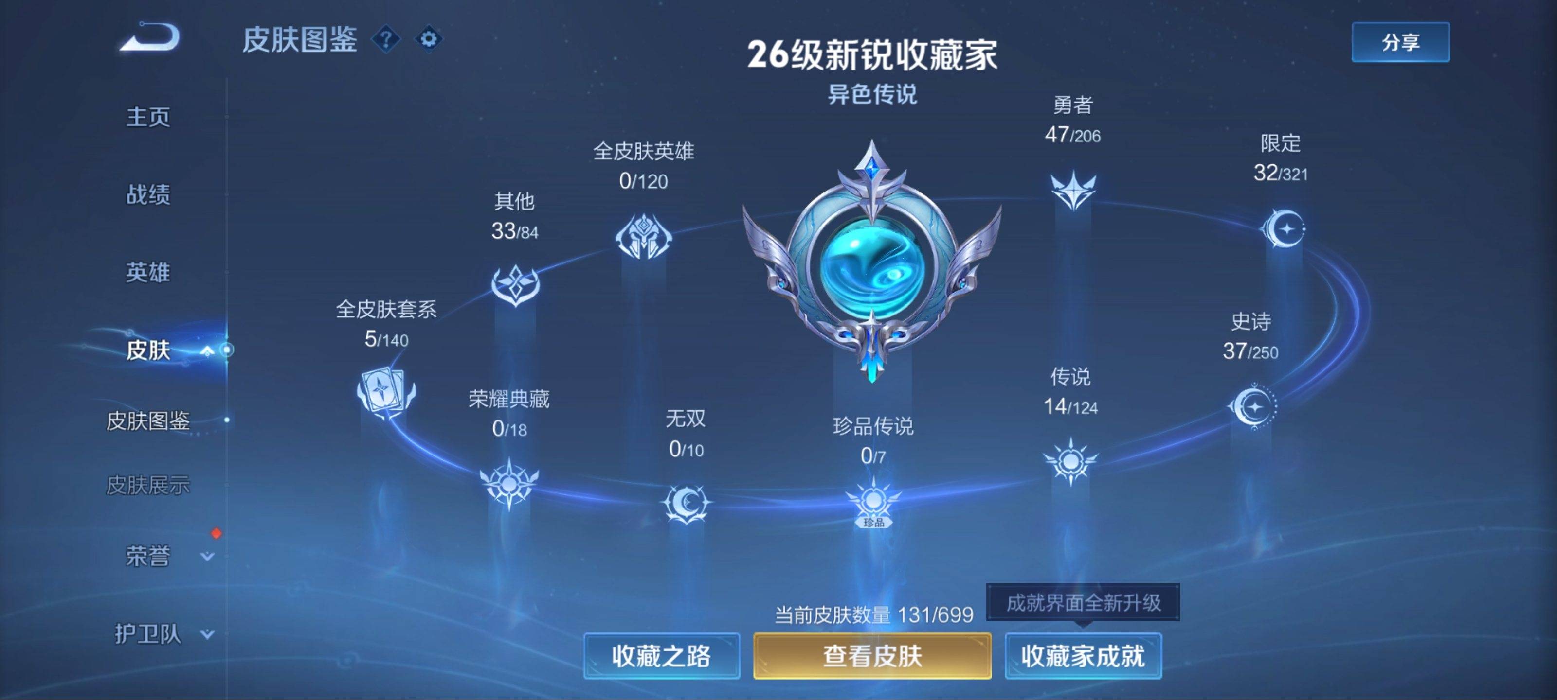 WZQM3186088王者荣耀账号详情图3 WZQM3186088王者荣耀账号详情图3