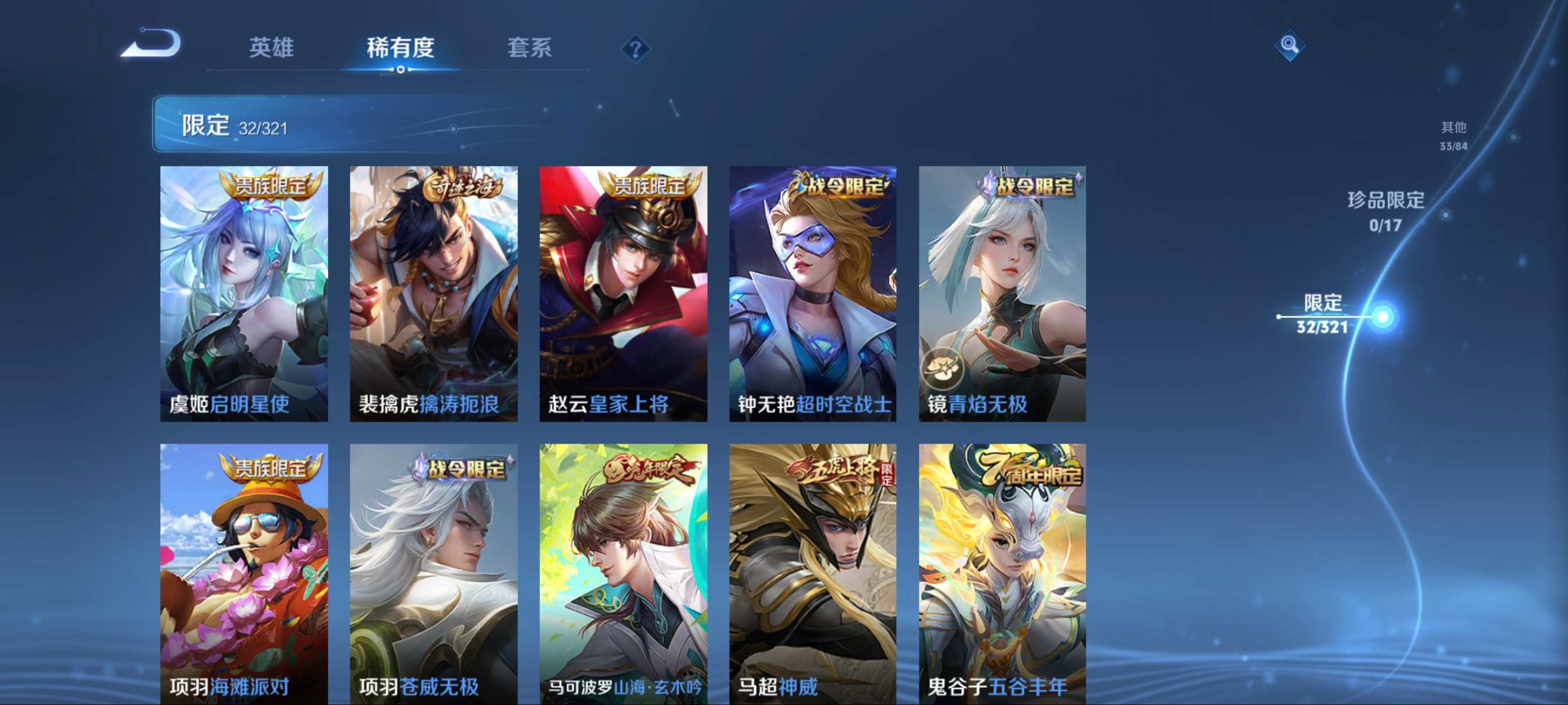 WZQM3186088王者荣耀账号详情图9 WZQM3186088王者荣耀账号详情图9