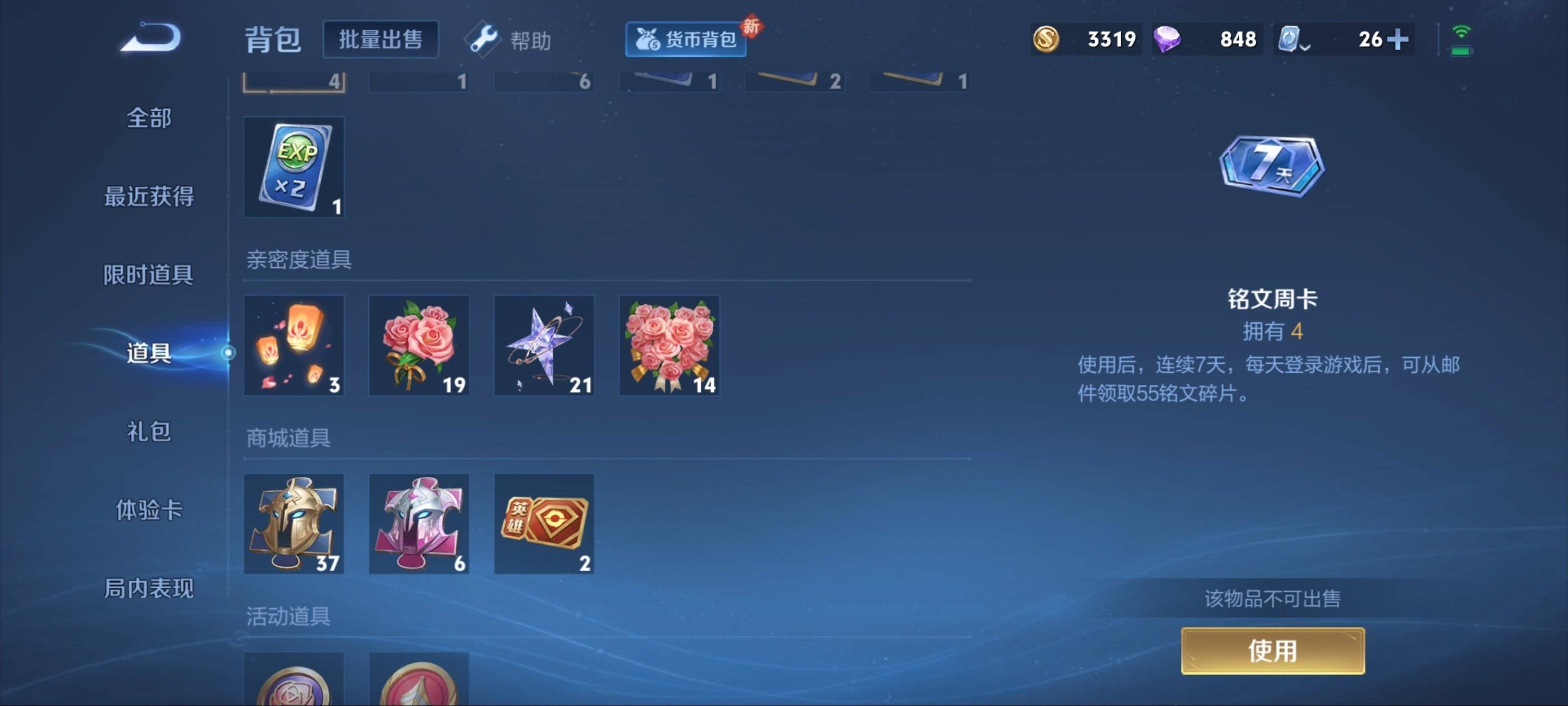 WZQM3186088王者荣耀账号详情图14 WZQM3186088王者荣耀账号详情图14