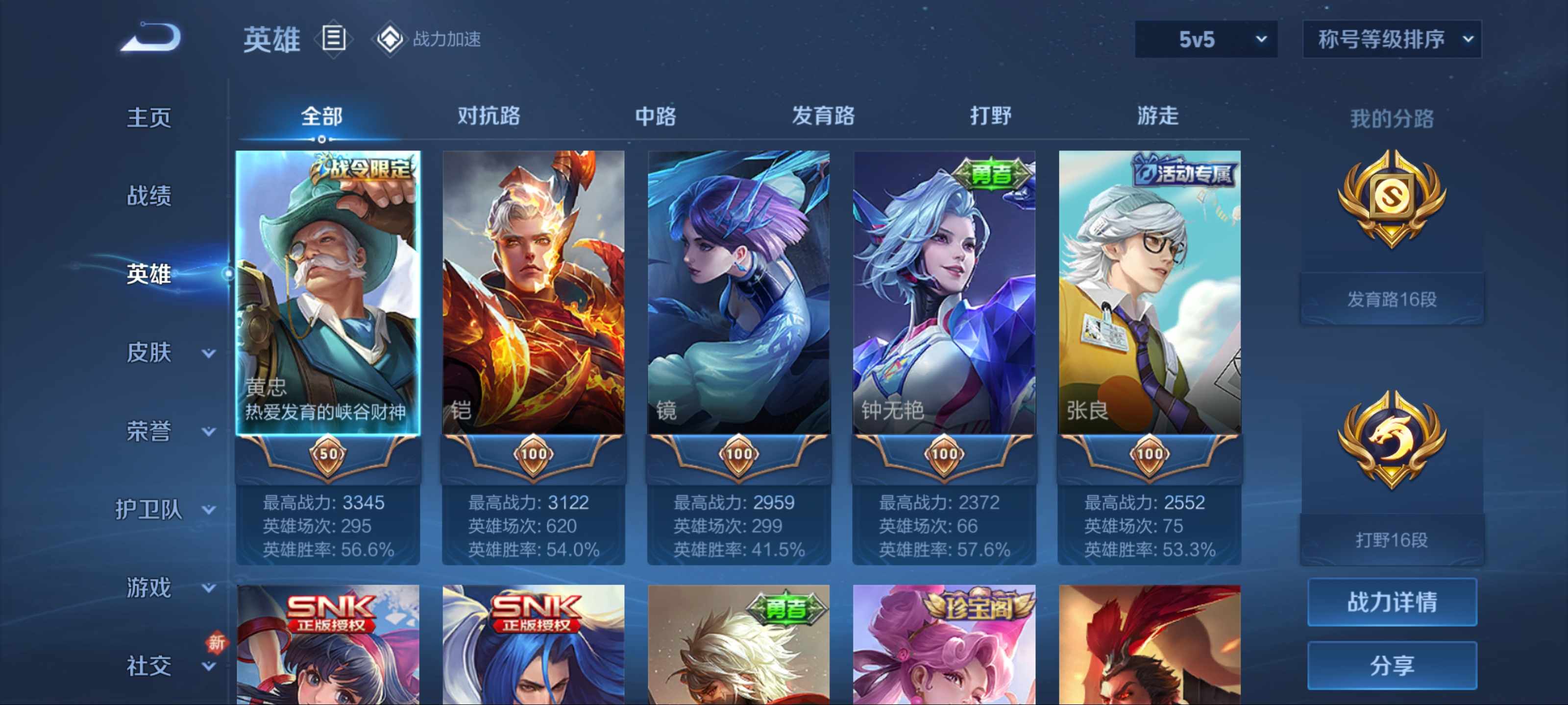 WZKG3135139王者荣耀账号详情图3 WZKG3135139王者荣耀账号详情图3