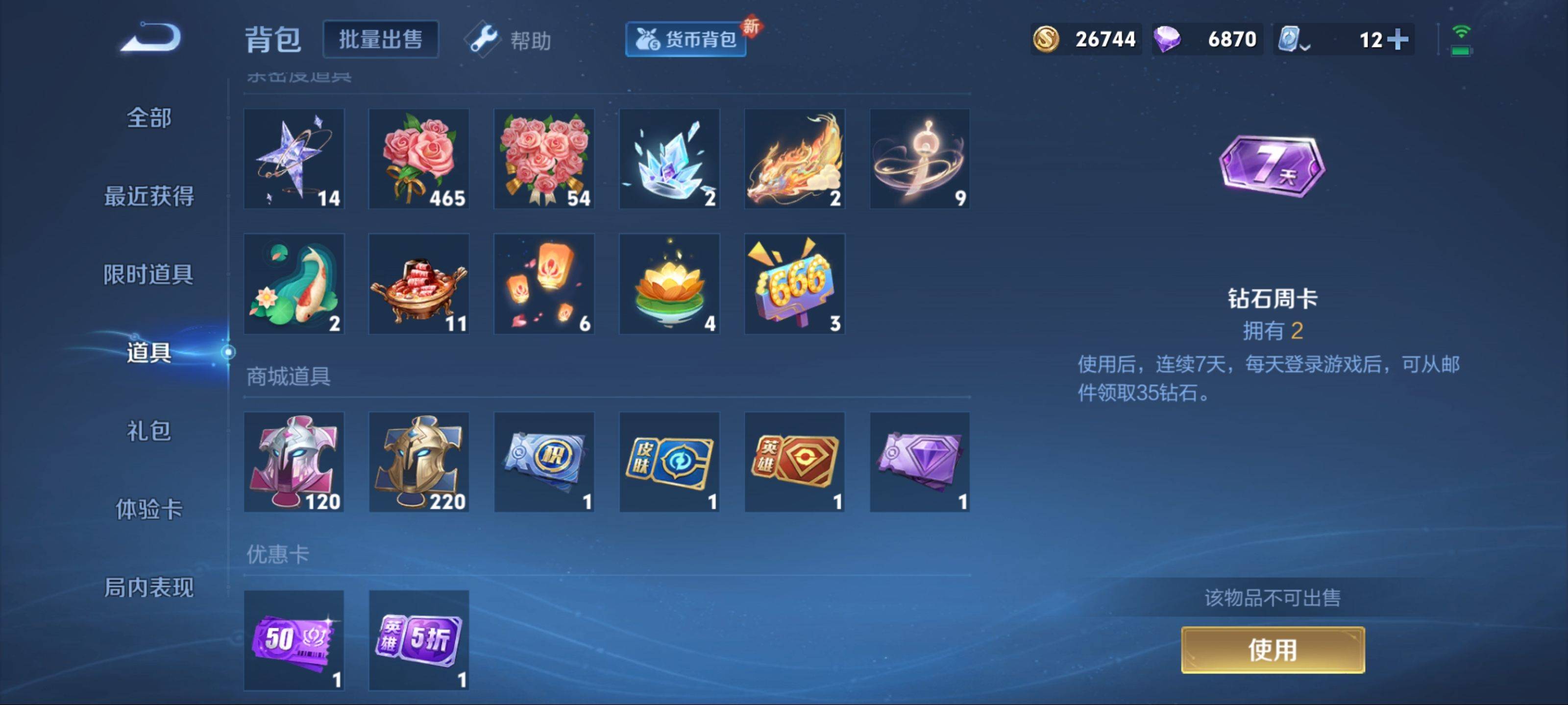 WZKG3135139王者荣耀账号详情图12 WZKG3135139王者荣耀账号详情图12