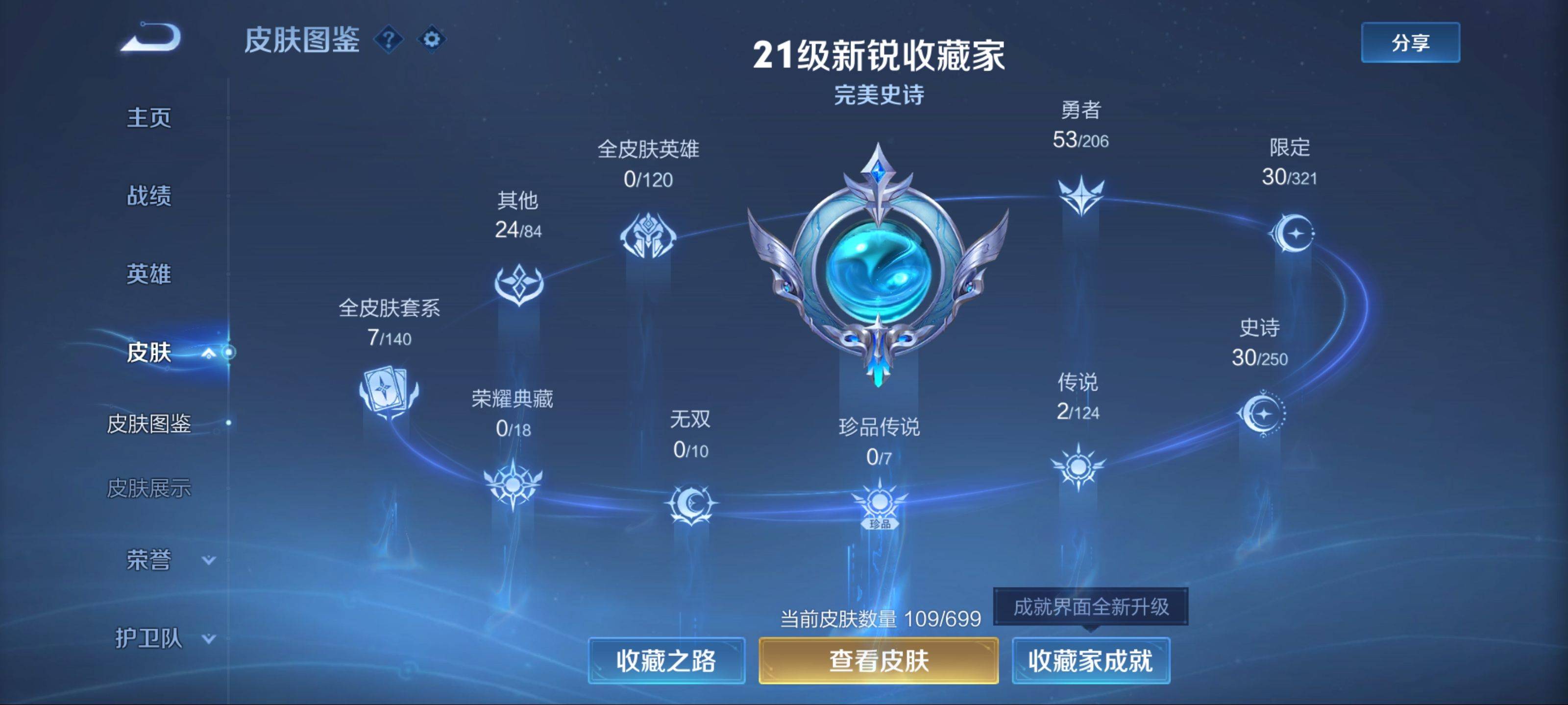 WZKG3135144王者荣耀账号详情图4 WZKG3135144王者荣耀账号详情图4