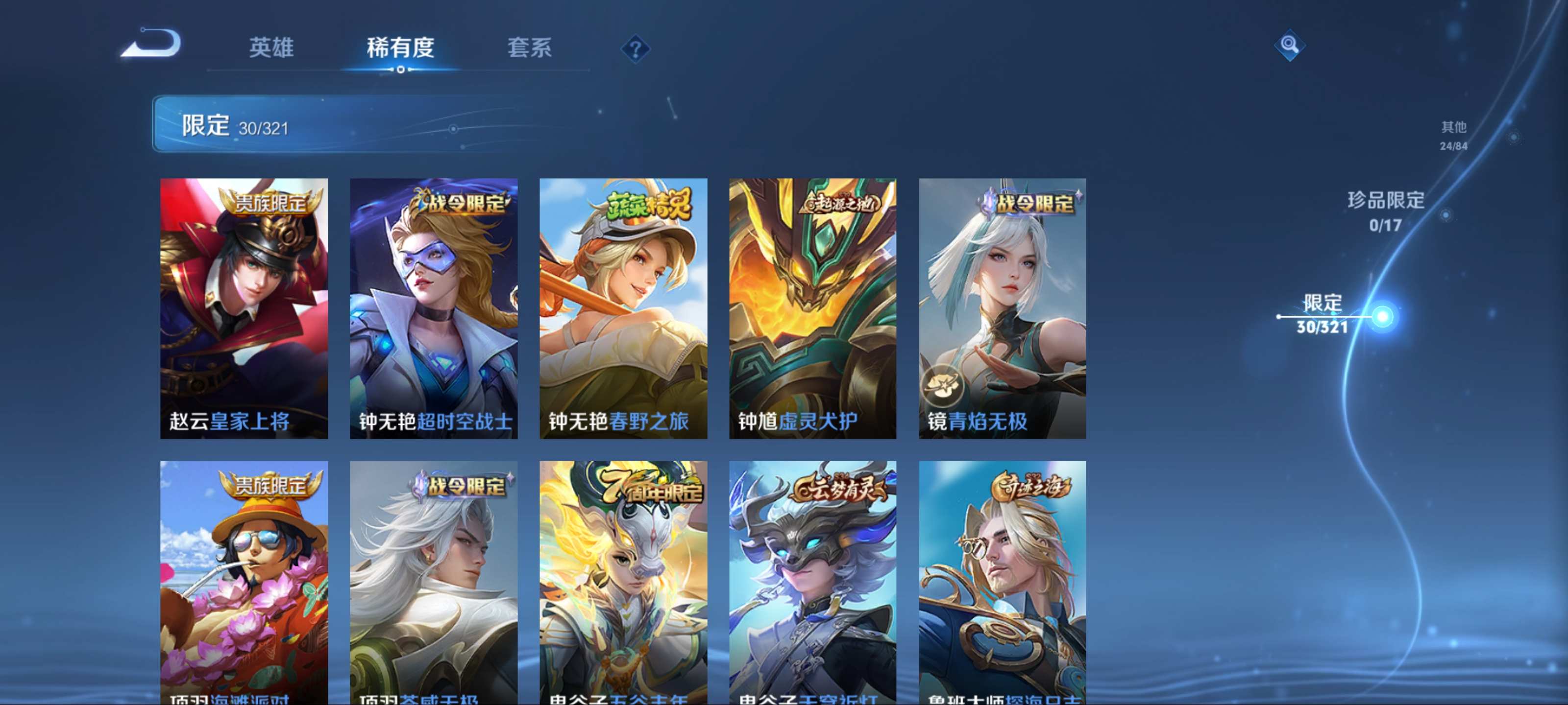 WZKG3135144王者荣耀账号详情图9 WZKG3135144王者荣耀账号详情图9
