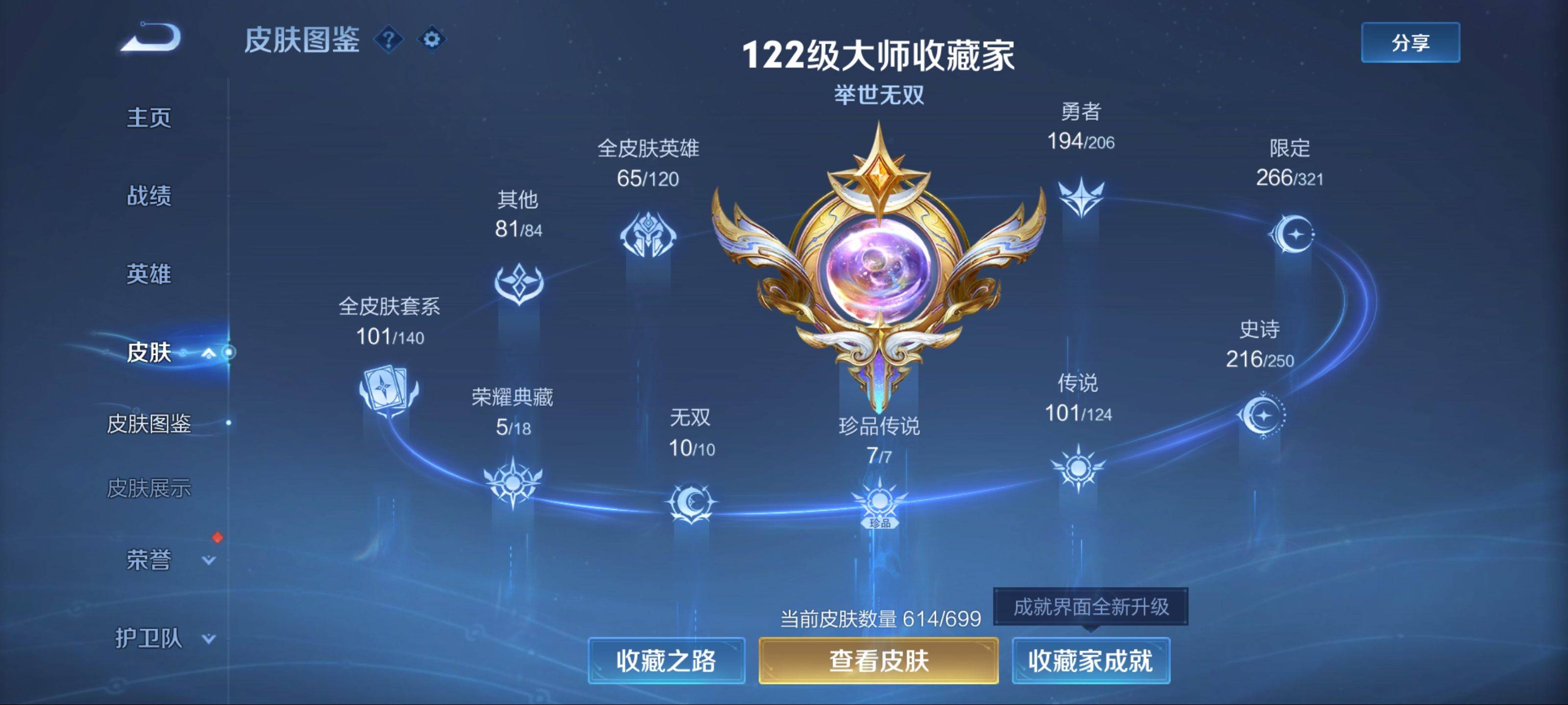 WZKG3138933王者荣耀账号详情图4 WZKG3138933王者荣耀账号详情图4