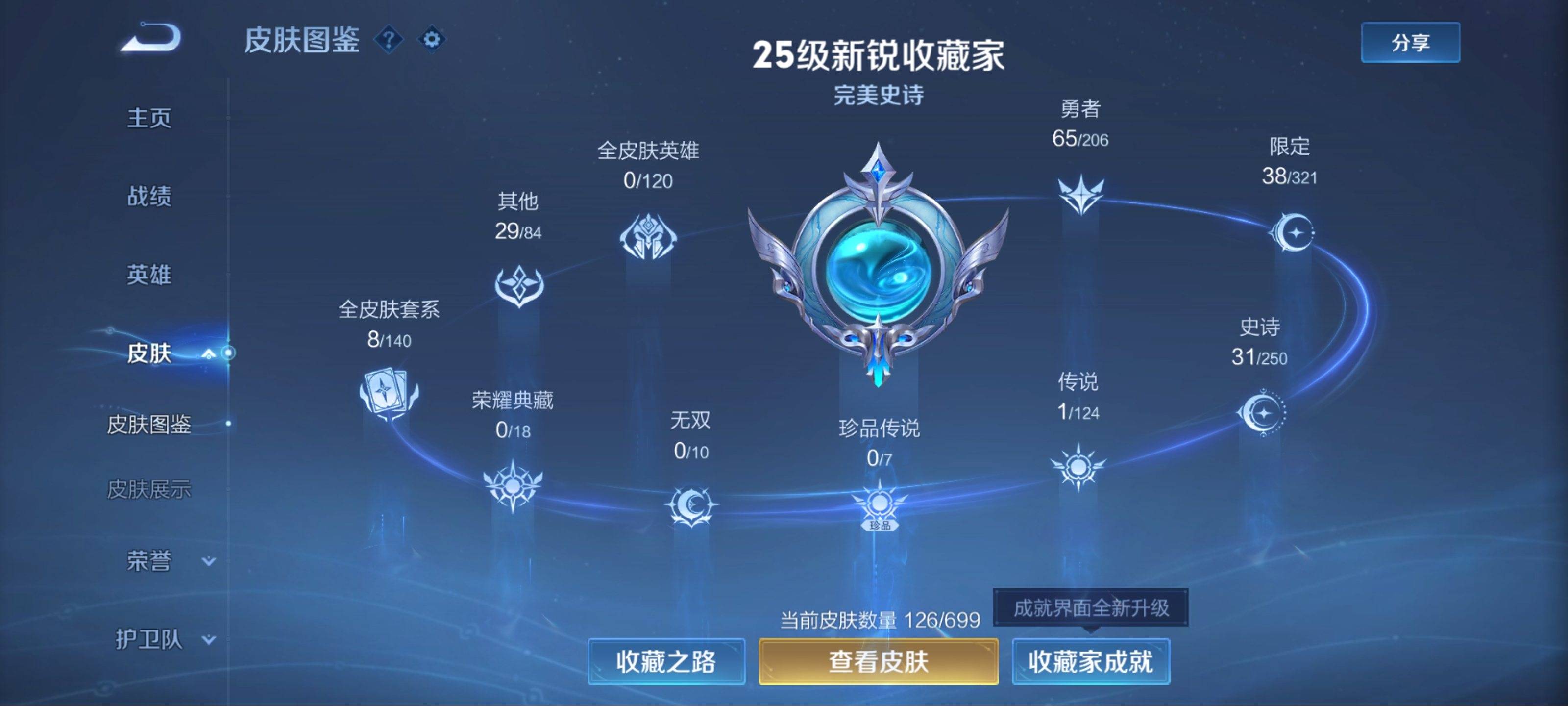 WZKG3141064王者荣耀账号详情图4 WZKG3141064王者荣耀账号详情图4