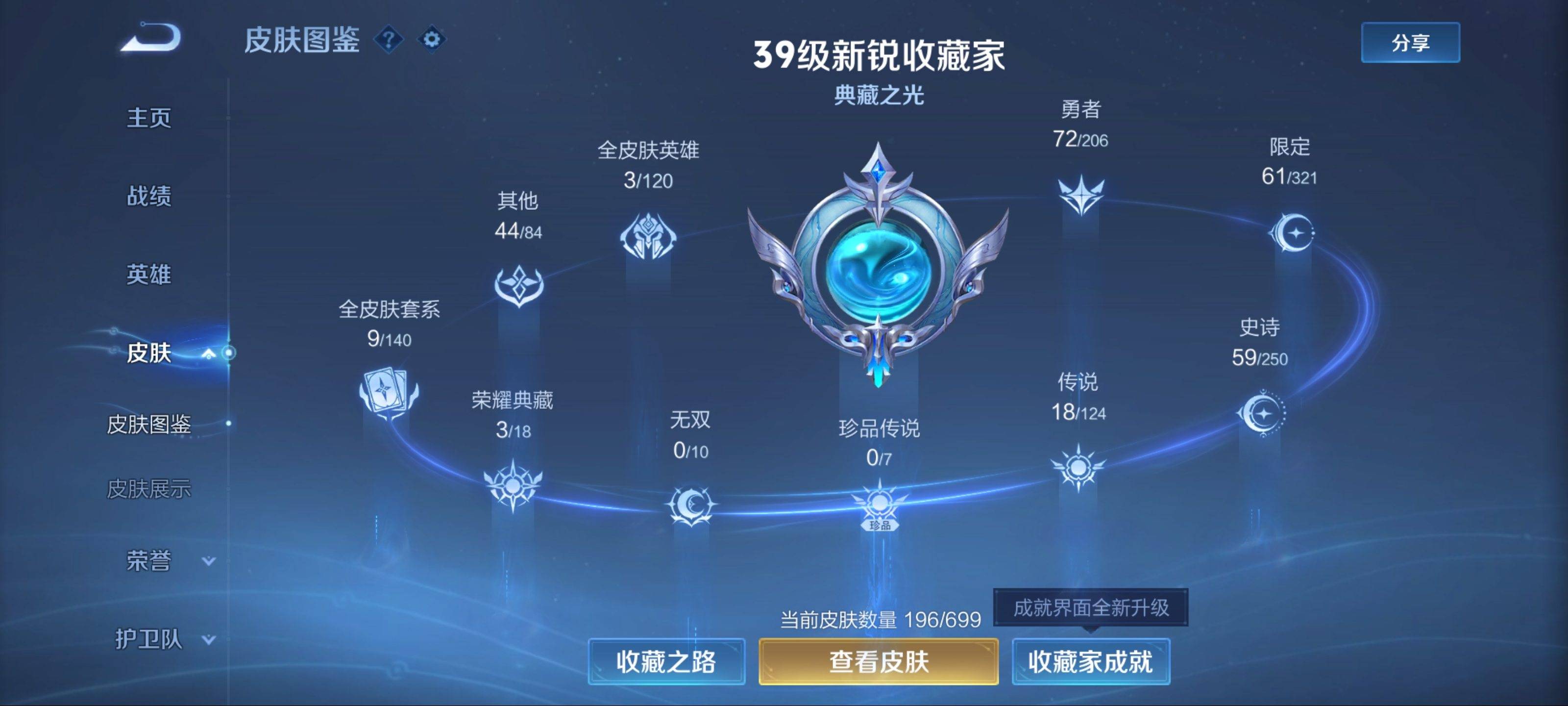 WZQM3185887王者荣耀账号详情图3 WZQM3185887王者荣耀账号详情图3