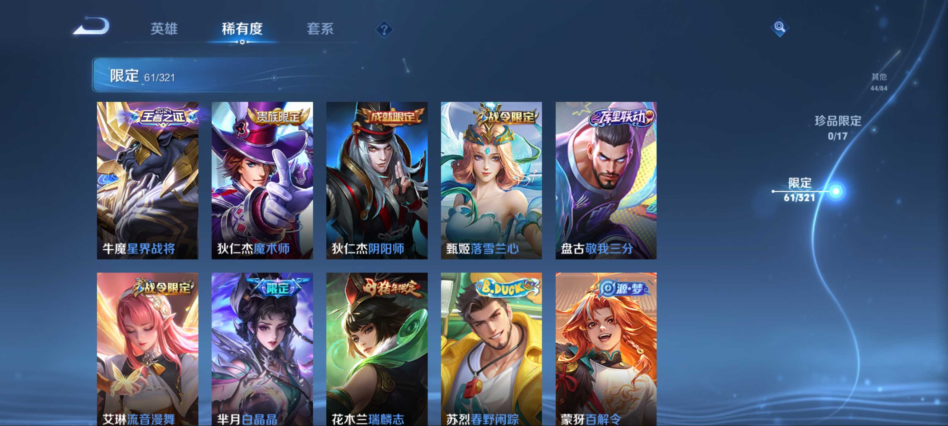 WZQM3185887王者荣耀账号详情图11 WZQM3185887王者荣耀账号详情图11