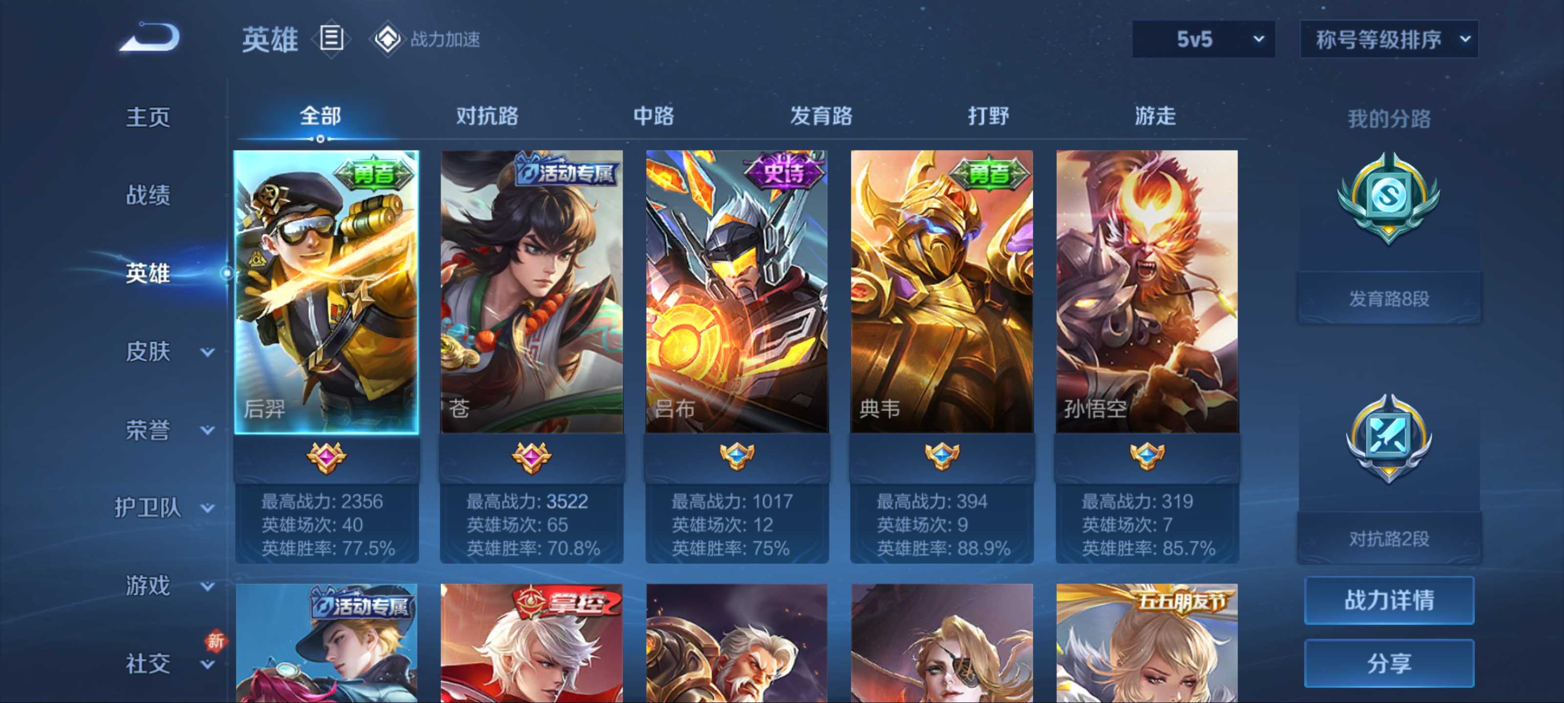 WZKG3139896王者荣耀账号详情图3 WZKG3139896王者荣耀账号详情图3