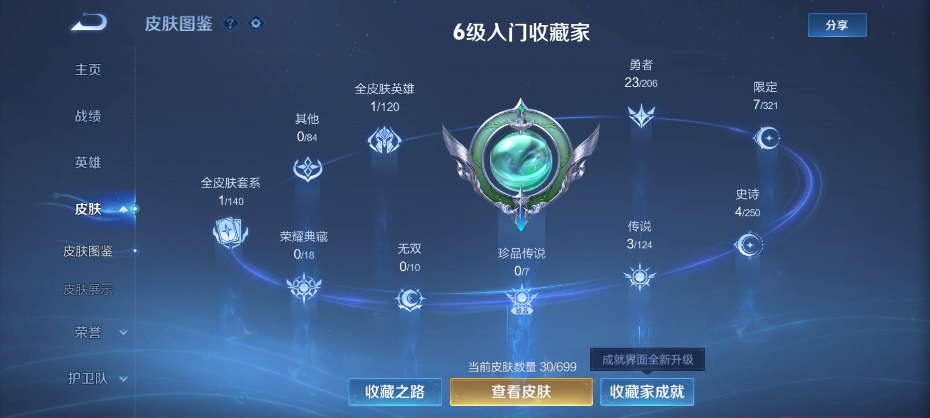 WZKG3139896王者荣耀账号详情图4 WZKG3139896王者荣耀账号详情图4