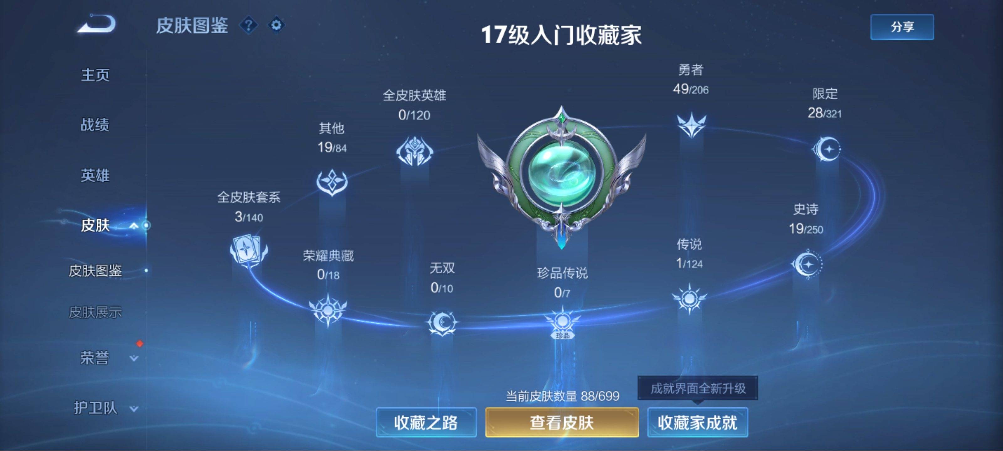WZKG3143396王者荣耀账号详情图4
