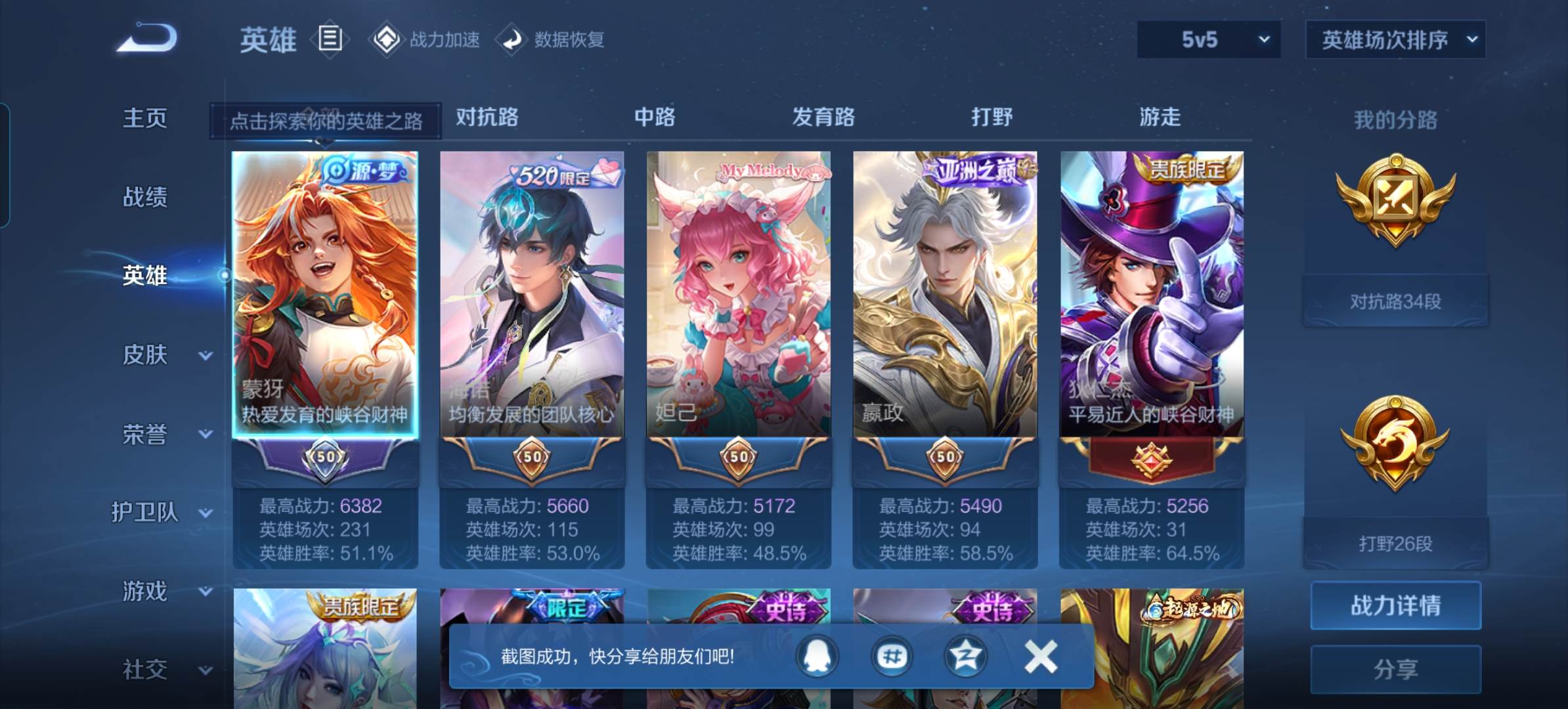 WZKG3140093王者荣耀账号详情图3 WZKG3140093王者荣耀账号详情图3