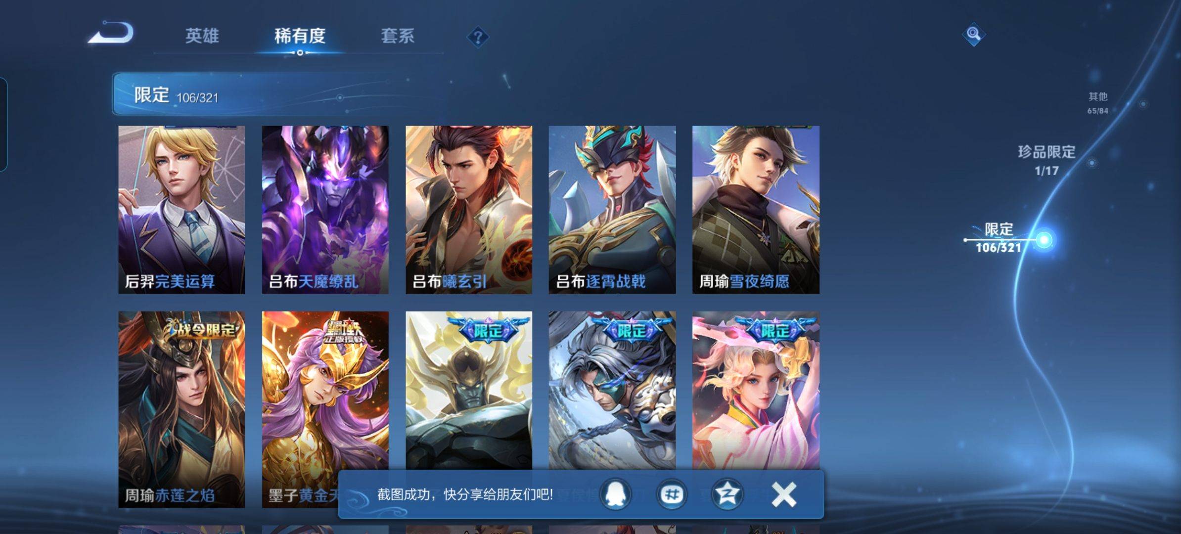 WZKG3140093王者荣耀账号详情图11 WZKG3140093王者荣耀账号详情图11