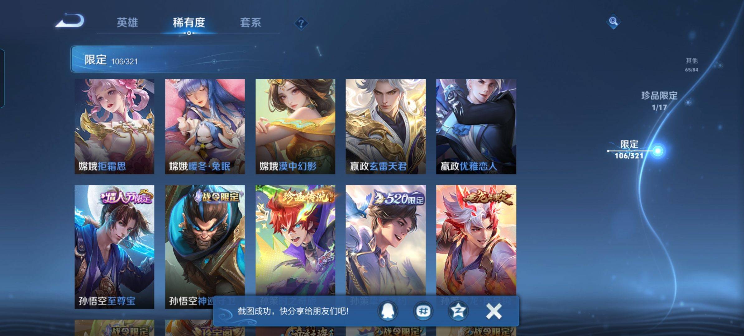 WZKG3140093王者荣耀账号详情图12 WZKG3140093王者荣耀账号详情图12