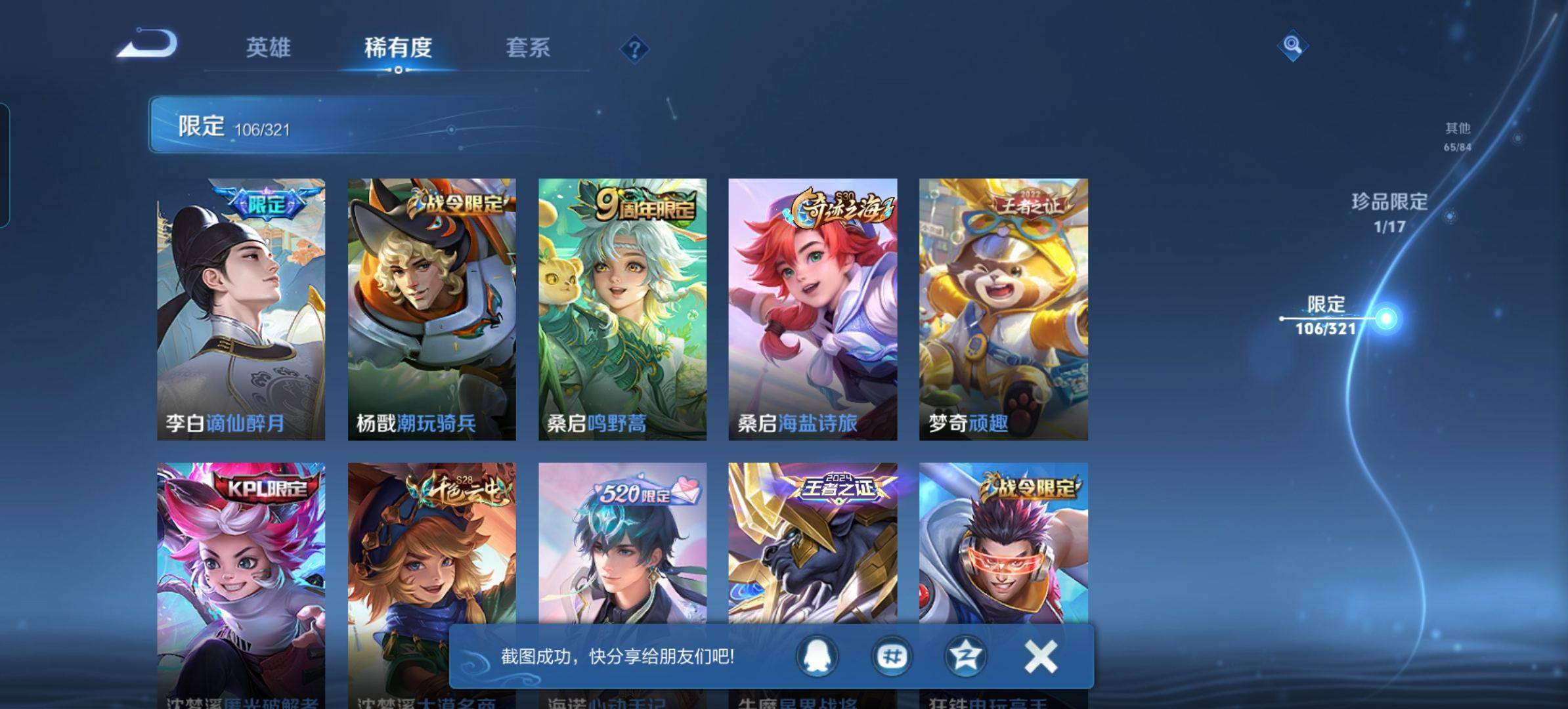 WZKG3140093王者荣耀账号详情图13 WZKG3140093王者荣耀账号详情图13