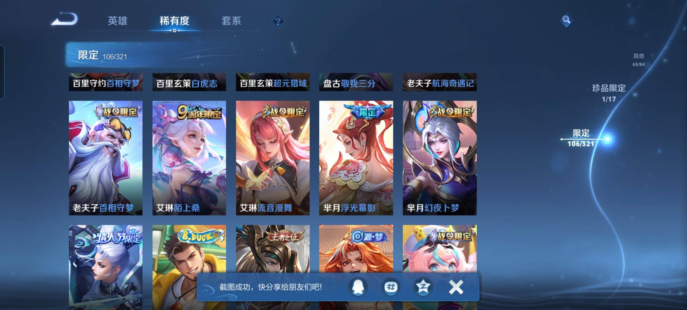 WZKG3140093王者荣耀账号详情图14 WZKG3140093王者荣耀账号详情图14