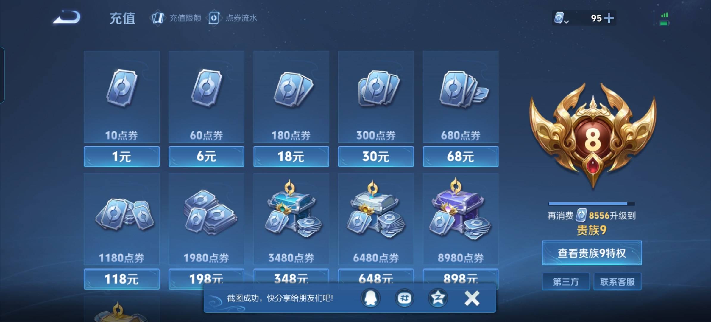 WZKG3140093王者荣耀账号详情图16 WZKG3140093王者荣耀账号详情图16
