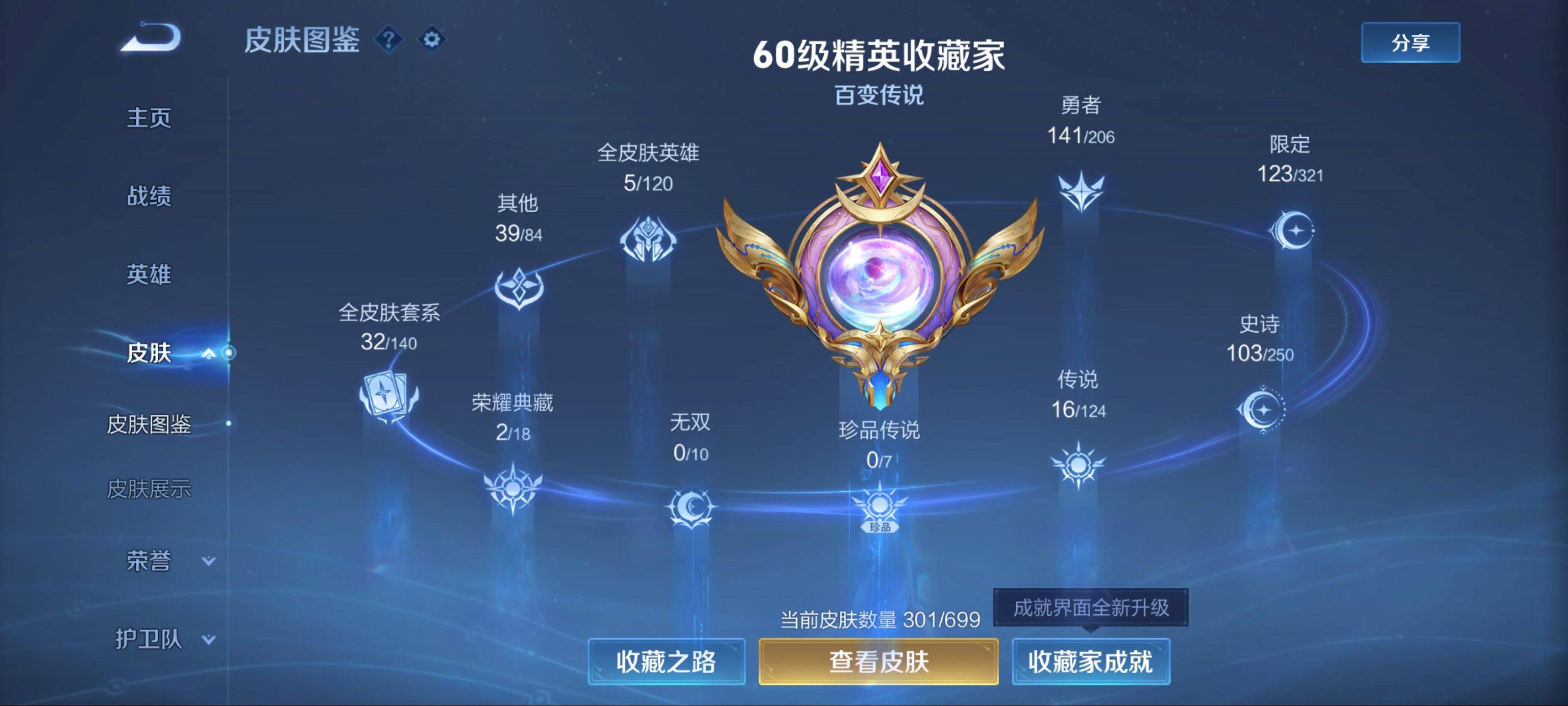 WZQM3186098王者荣耀账号详情图3 WZQM3186098王者荣耀账号详情图3