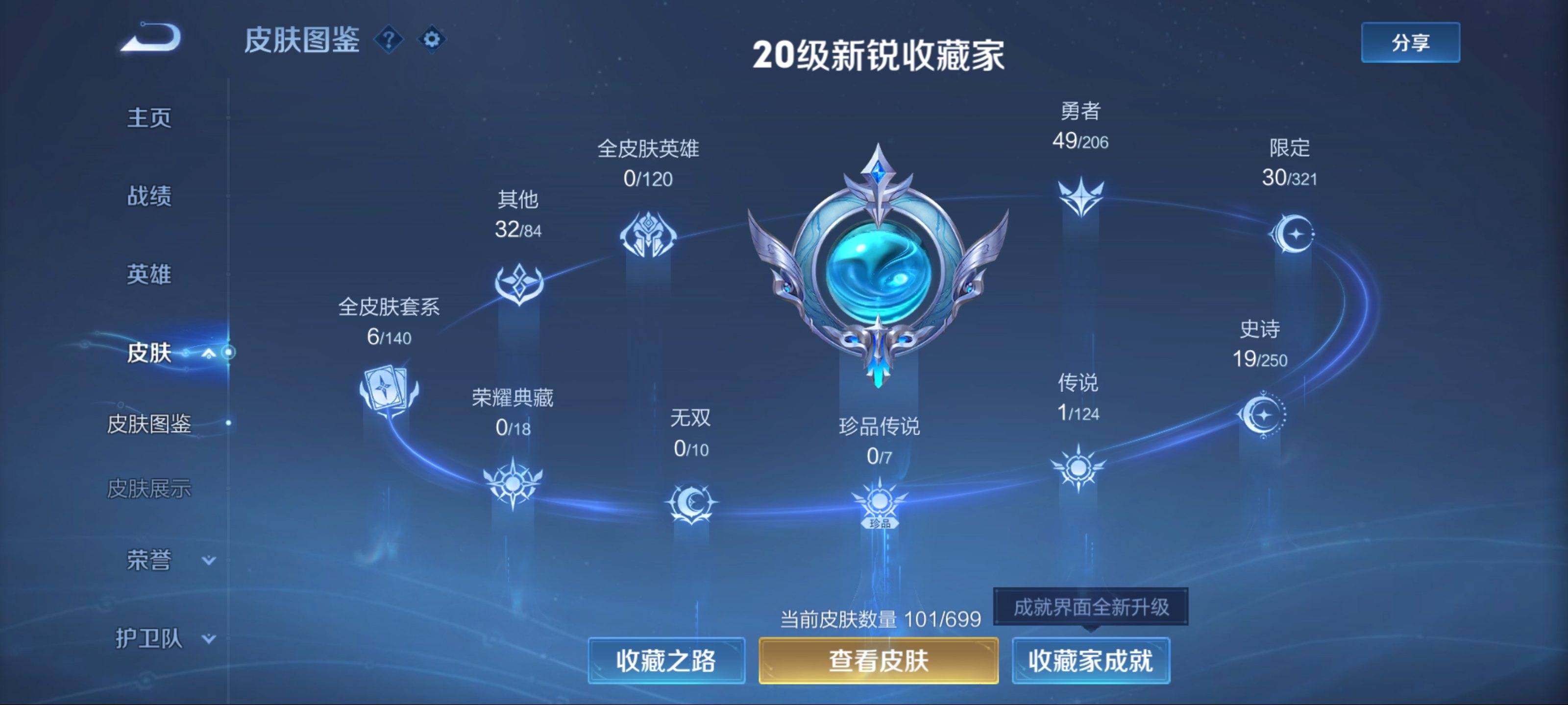 WZKG3141001王者荣耀账号详情图4 WZKG3141001王者荣耀账号详情图4