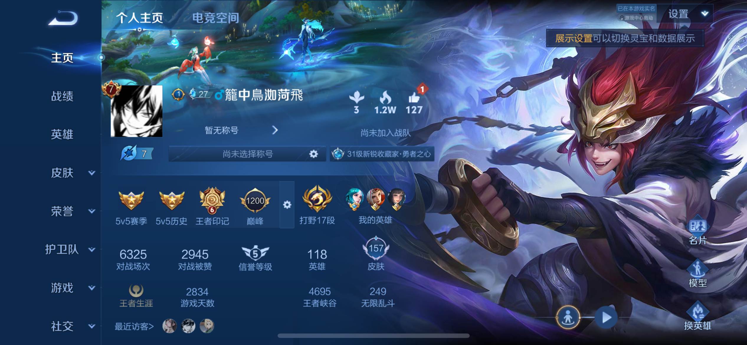 王者荣耀账号苹果QQ苹果Q 【可二次】 英雄数量:118 皮肤数量:157 贵族等级:贵族V7 白虎志 至尊宝 傲雪梅枪 一念神魔 云鹰飞将 山海苍雷引 浮光幕影 齐天大圣 乞巧织情 地狱火 时之恋人男 超时空