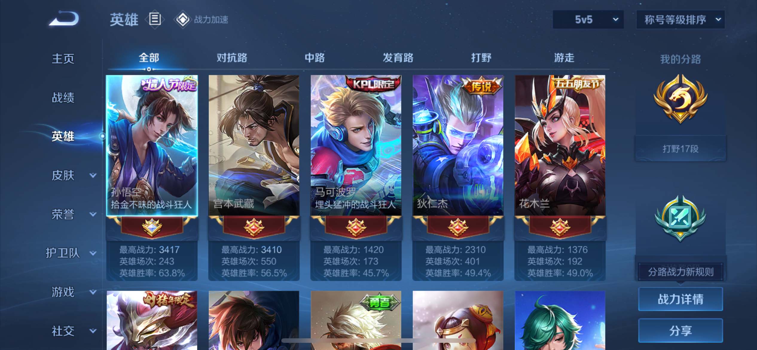 WZKG3140048王者荣耀账号详情图3 WZKG3140048王者荣耀账号详情图3