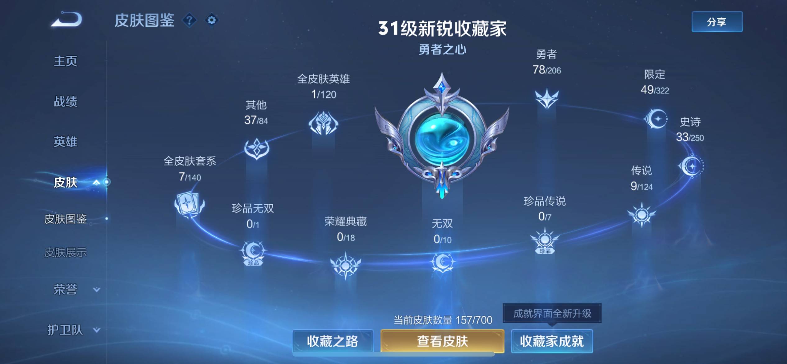 WZKG3140048王者荣耀账号详情图4 WZKG3140048王者荣耀账号详情图4