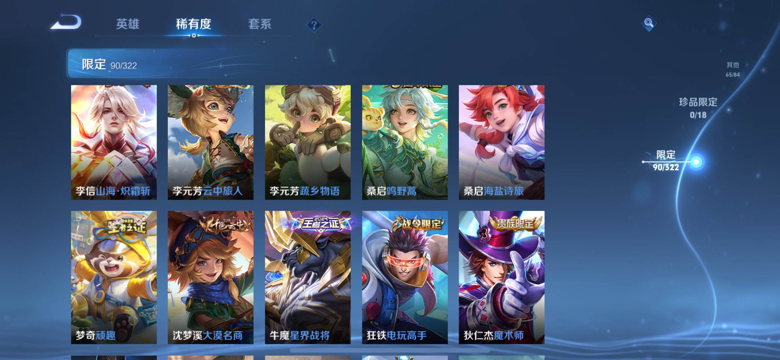 WZKG3140967王者荣耀账号详情图12 WZKG3140967王者荣耀账号详情图12