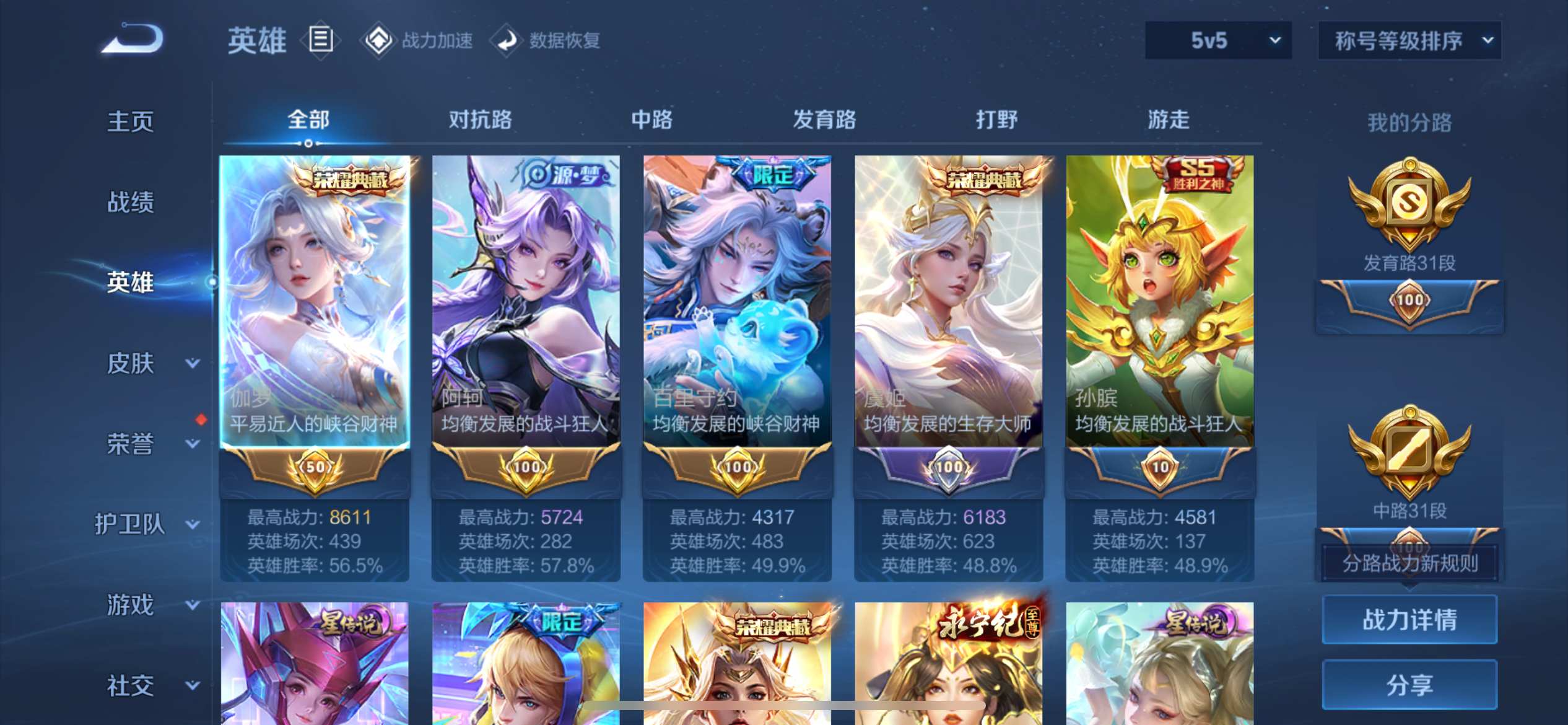 WZKG3142975王者荣耀账号详情图3 WZKG3142975王者荣耀账号详情图3