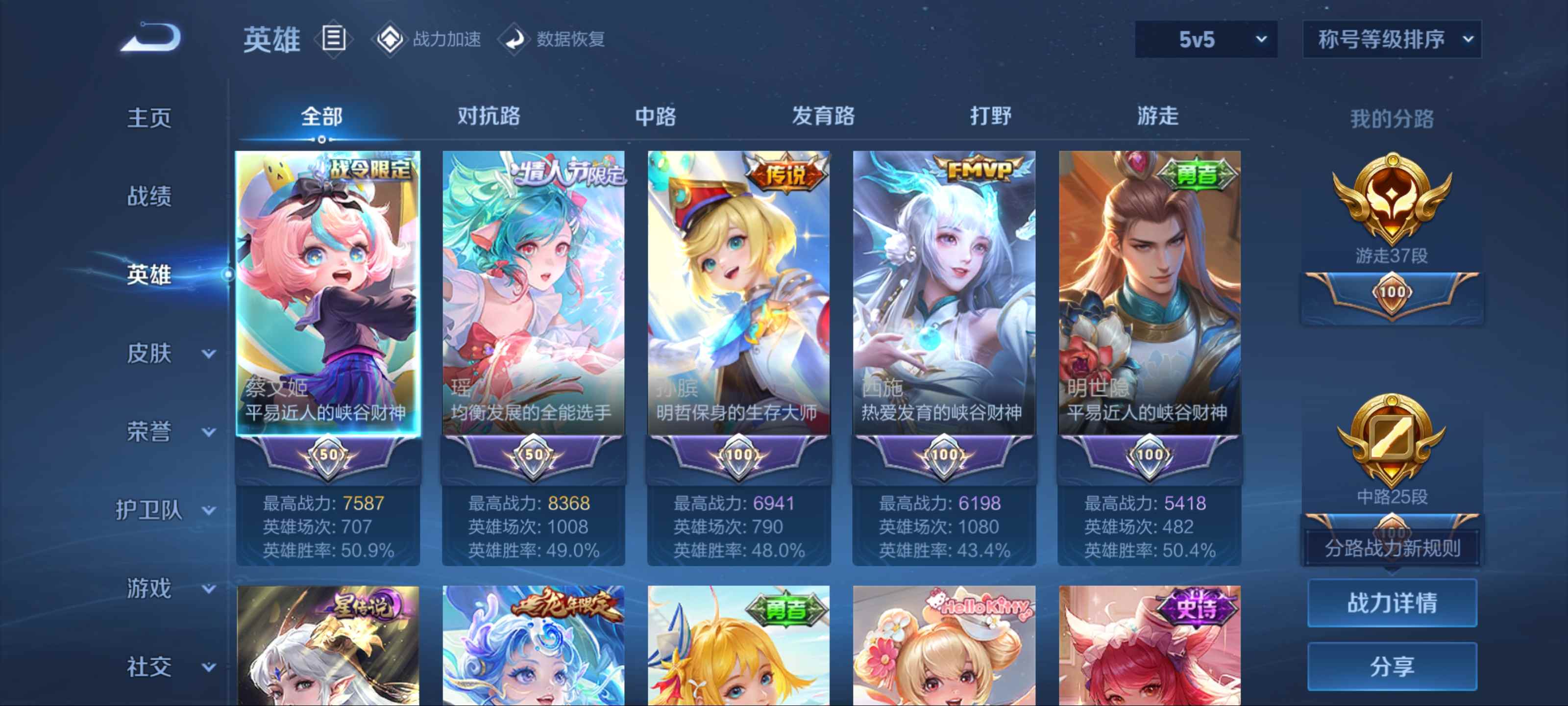 WZQM3186089王者荣耀账号详情图2 WZQM3186089王者荣耀账号详情图2