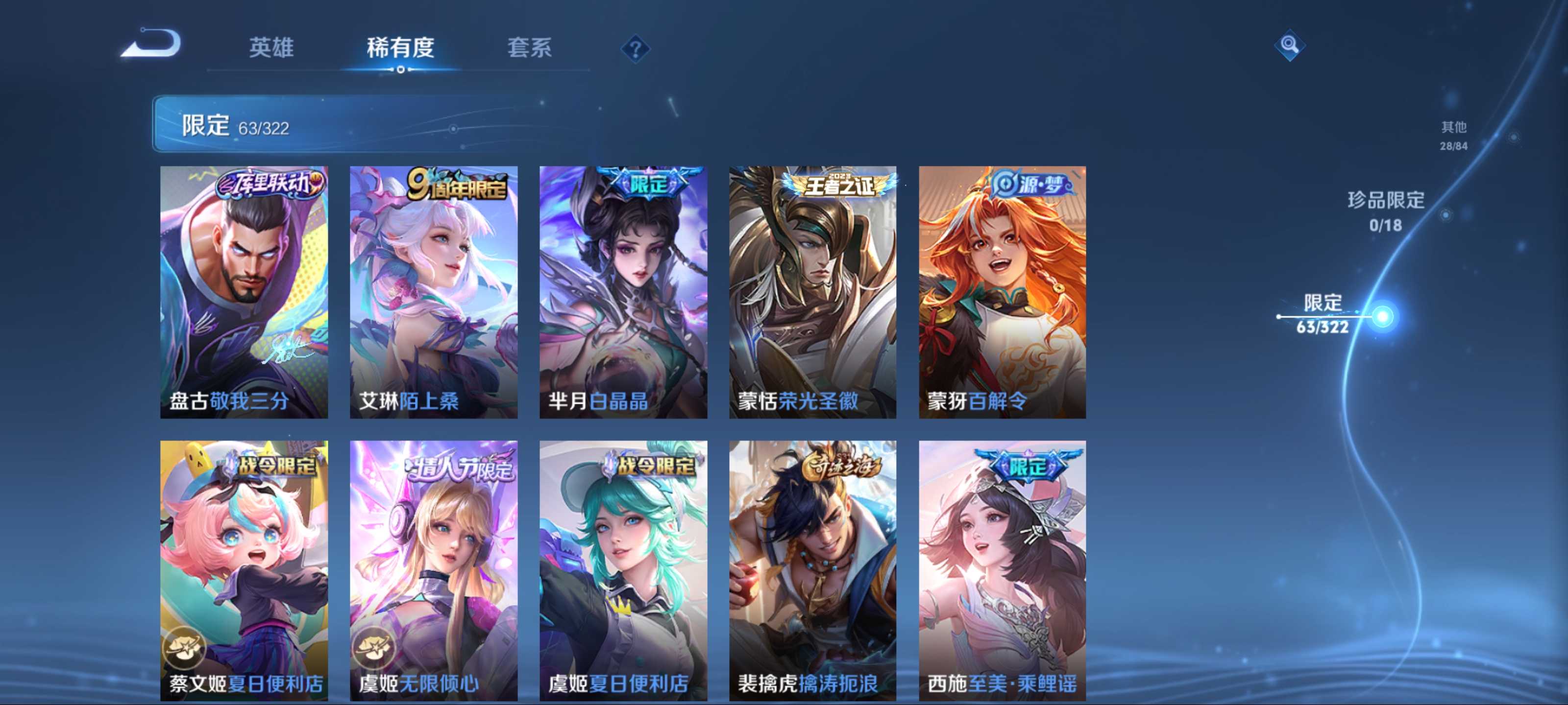 WZQM3186089王者荣耀账号详情图11 WZQM3186089王者荣耀账号详情图11