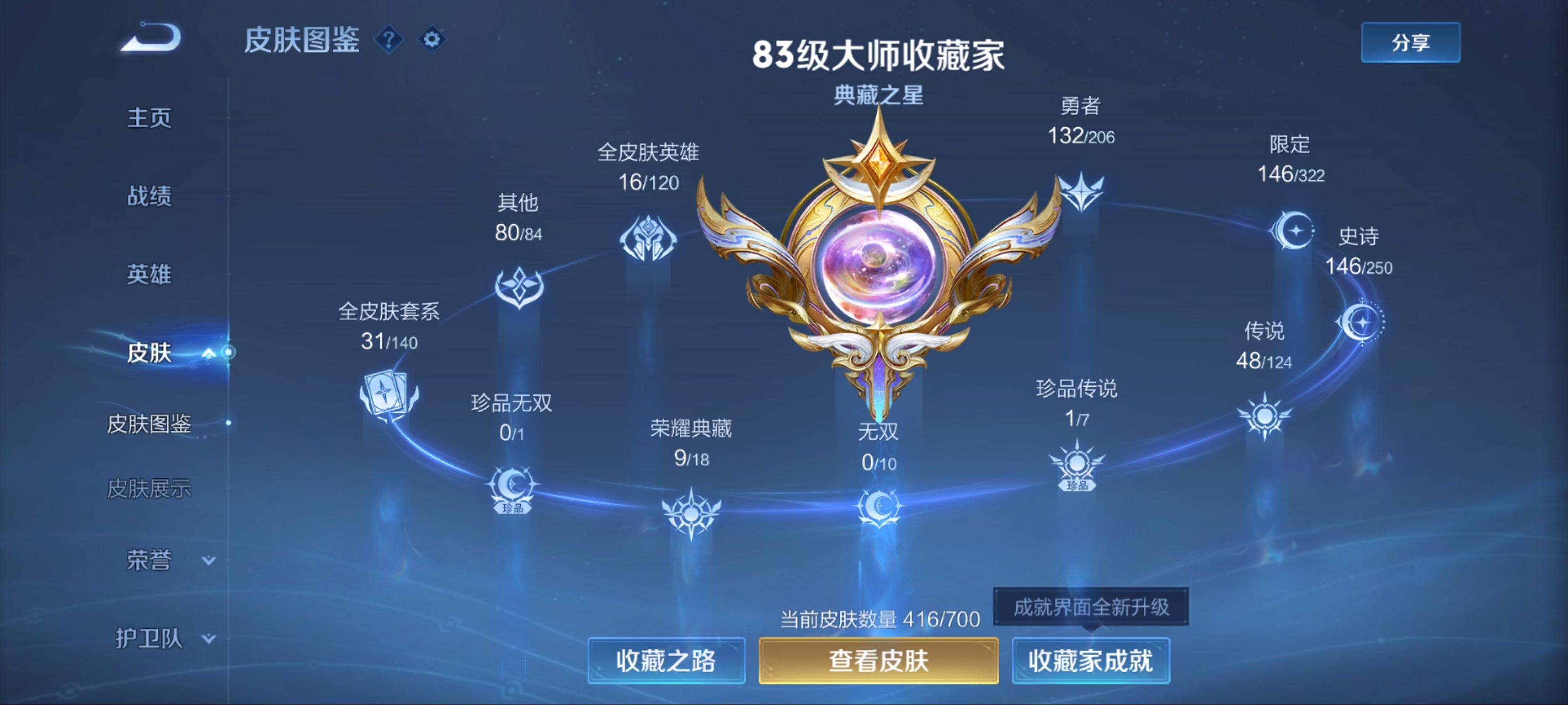 WZKG3140131王者荣耀账号详情图4 WZKG3140131王者荣耀账号详情图4