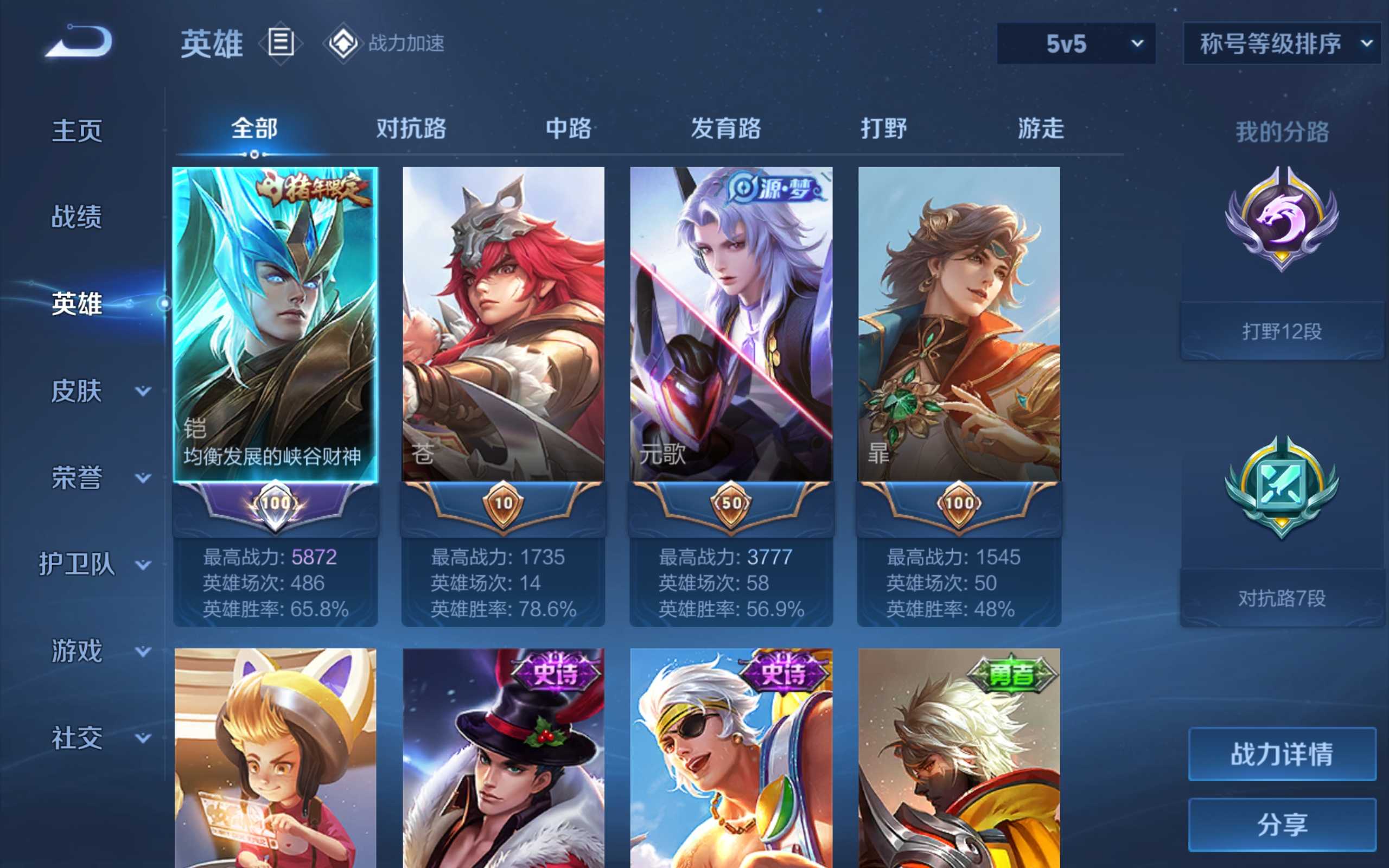 WZKG3140059王者荣耀账号详情图3 WZKG3140059王者荣耀账号详情图3