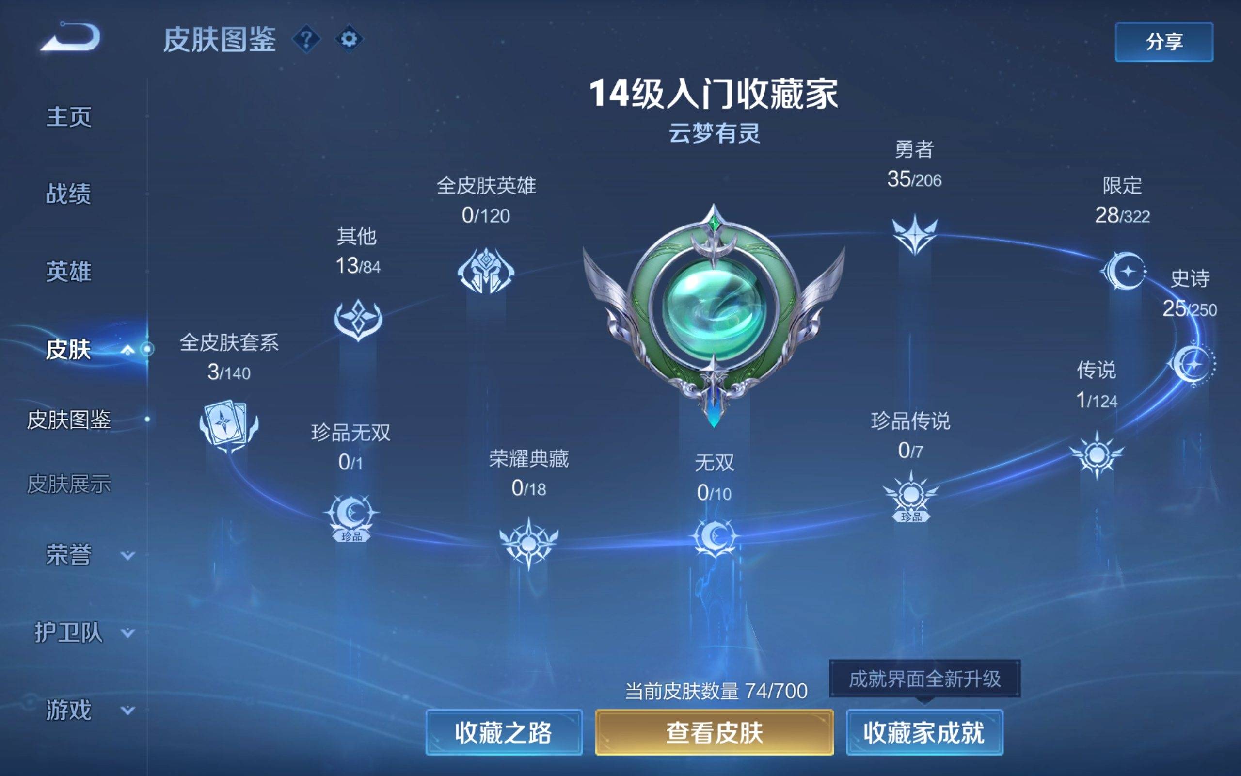 WZKG3140059王者荣耀账号详情图4 WZKG3140059王者荣耀账号详情图4