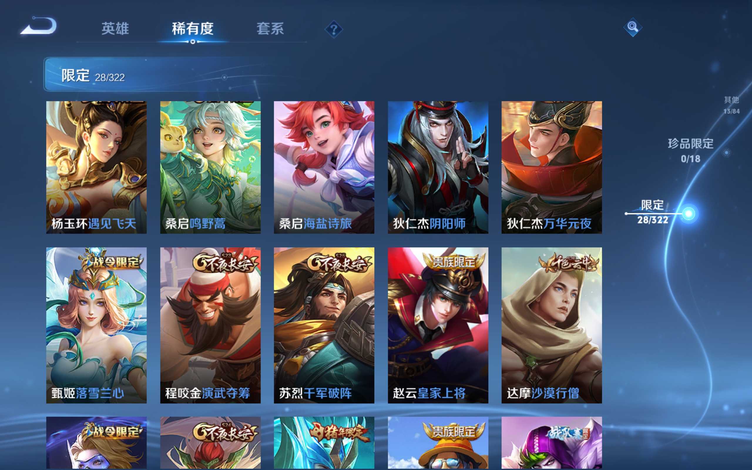 WZKG3140059王者荣耀账号详情图8 WZKG3140059王者荣耀账号详情图8