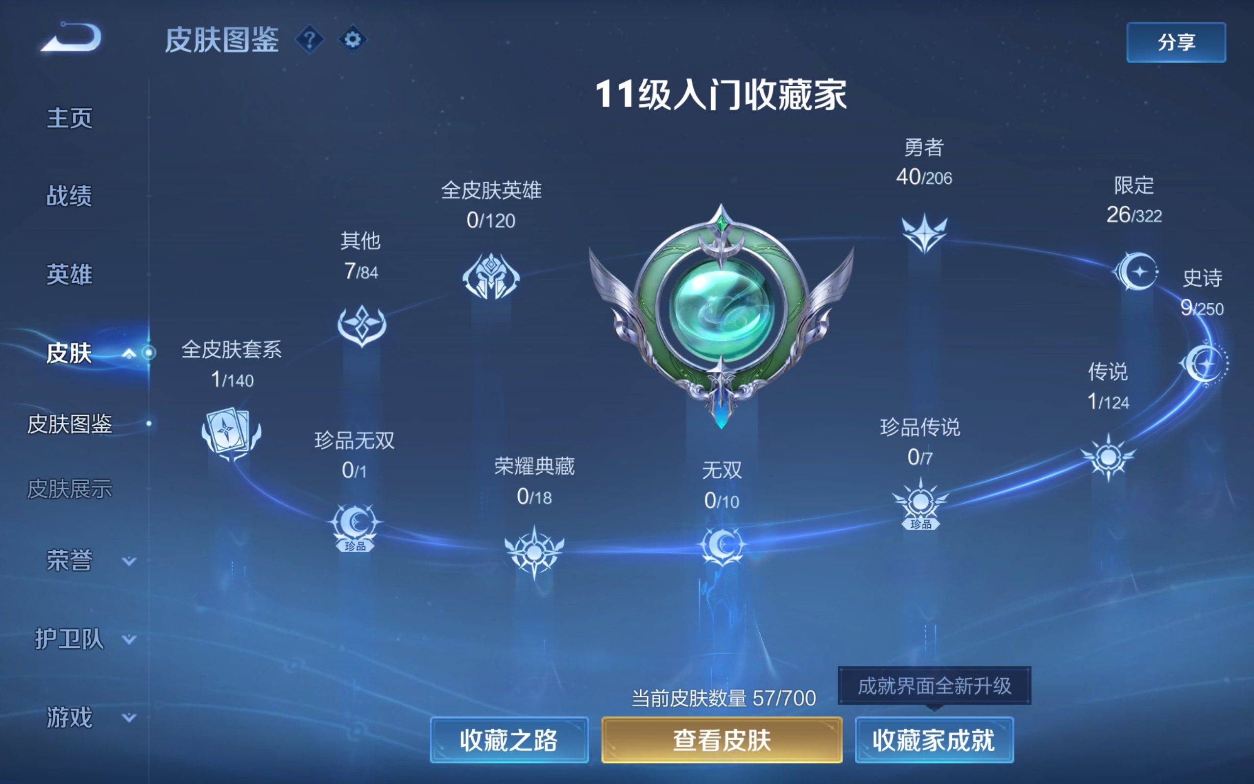 WZKG3142483王者荣耀账号详情图4 WZKG3142483王者荣耀账号详情图4