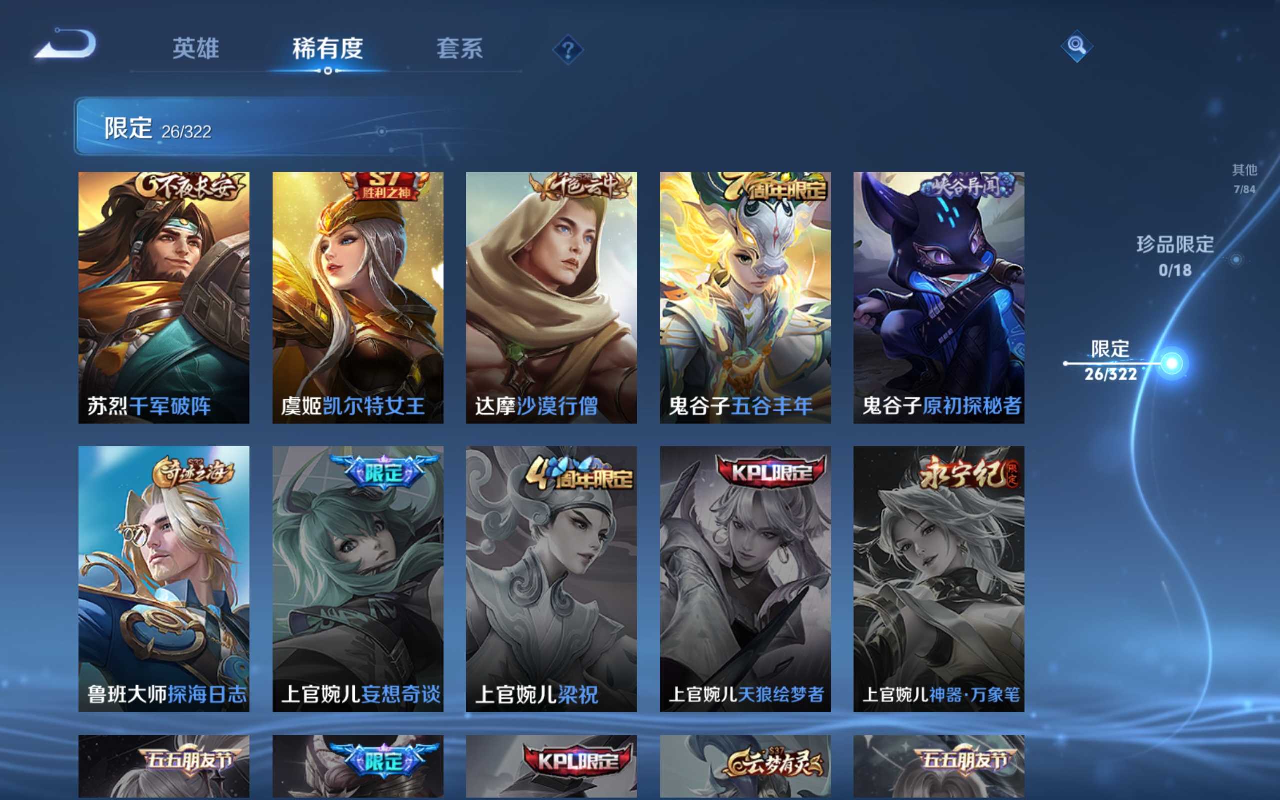 WZKG3142483王者荣耀账号详情图9 WZKG3142483王者荣耀账号详情图9