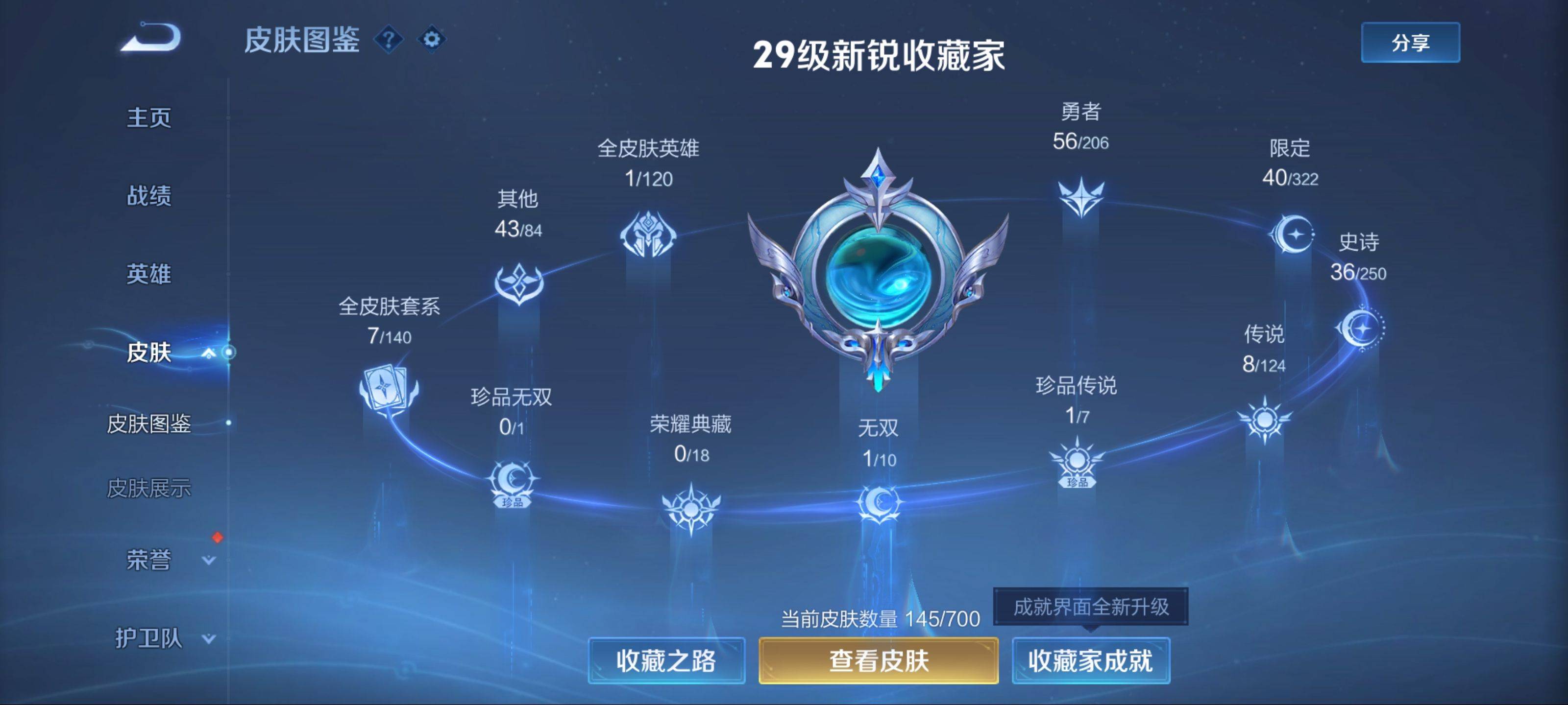 WZKG3185124王者荣耀账号详情图4