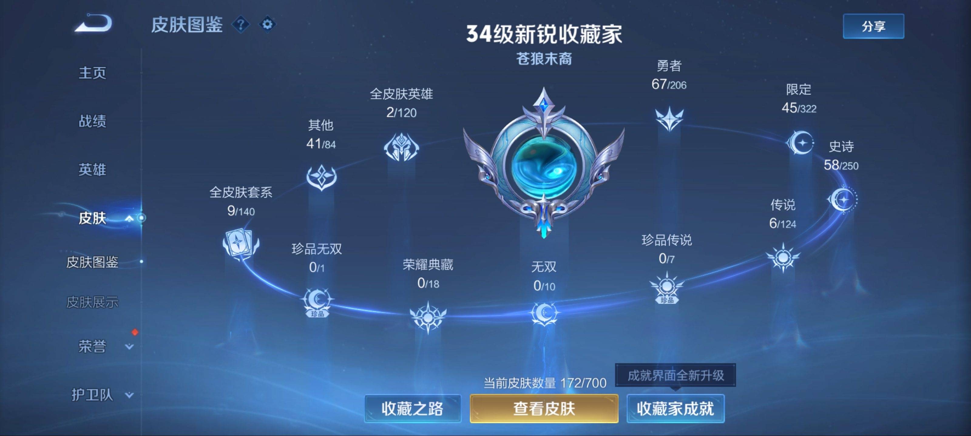 WZQM3186064王者荣耀账号详情图3