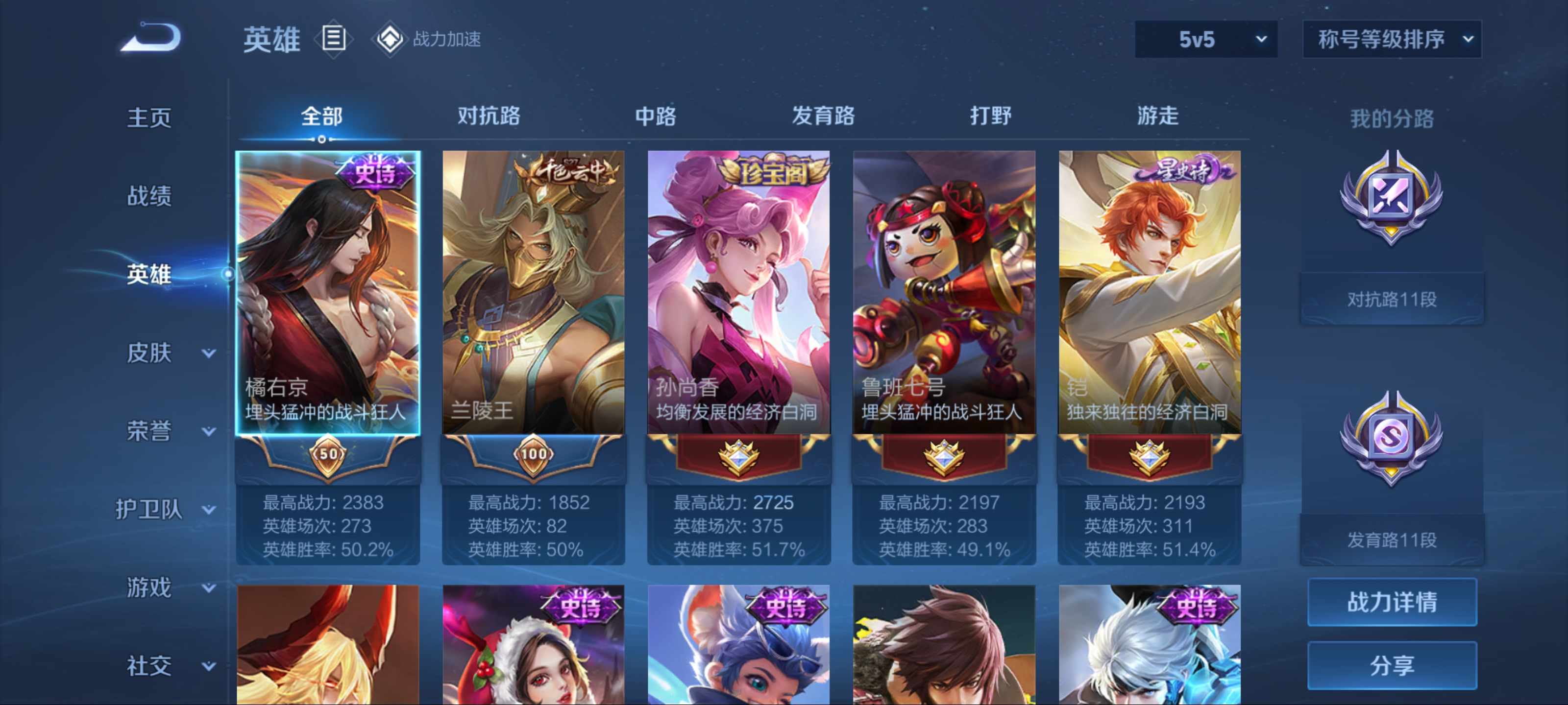 WZKG3141005王者荣耀账号详情图3 WZKG3141005王者荣耀账号详情图3