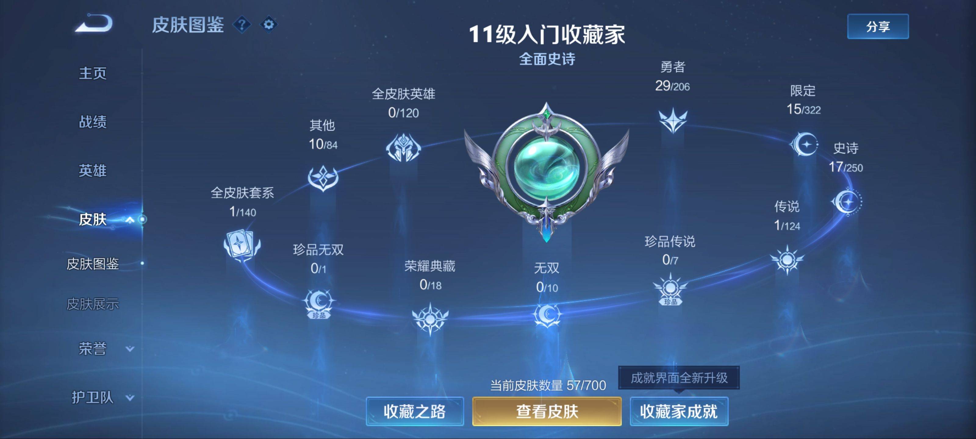 WZKG3139837王者荣耀账号详情图4 WZKG3139837王者荣耀账号详情图4