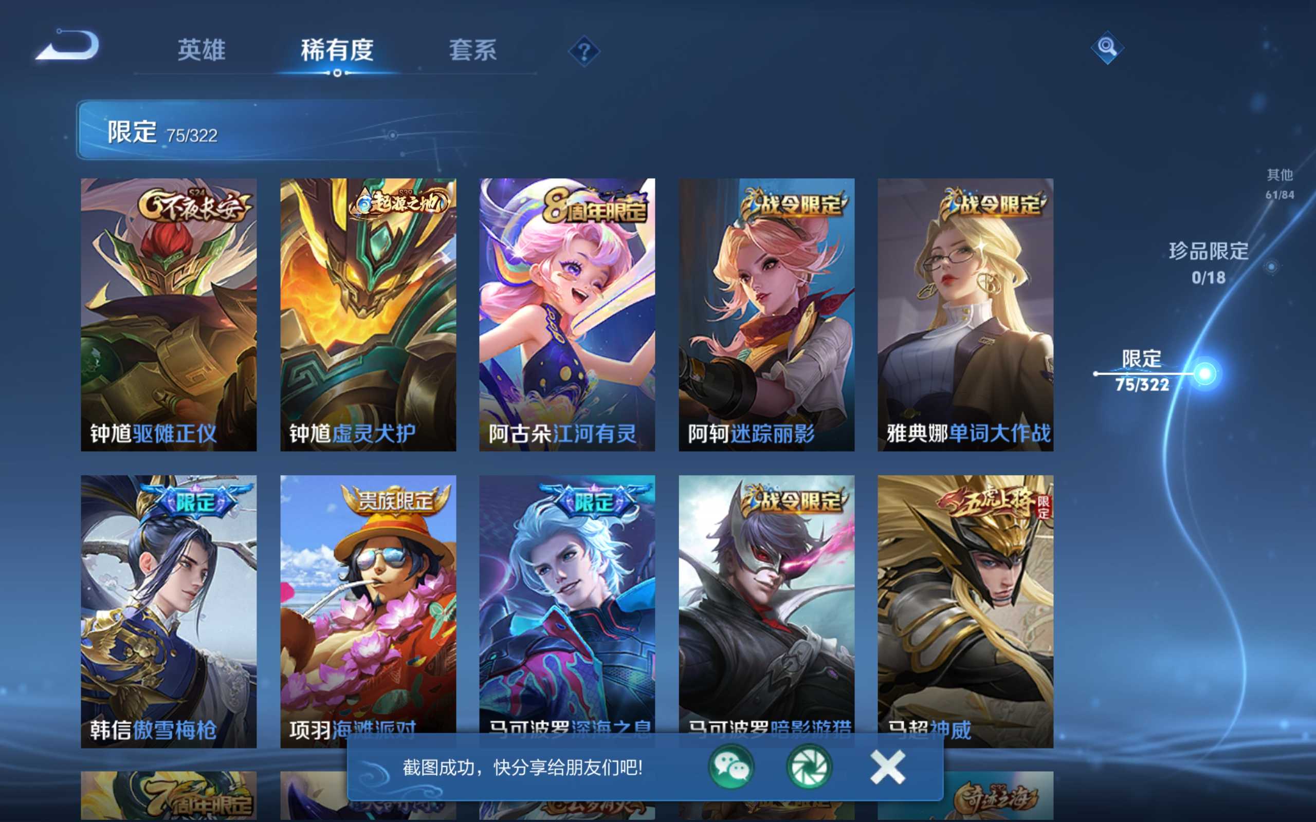 WZCMW3200864王者荣耀账号详情图16 WZCMW3200864王者荣耀账号详情图16