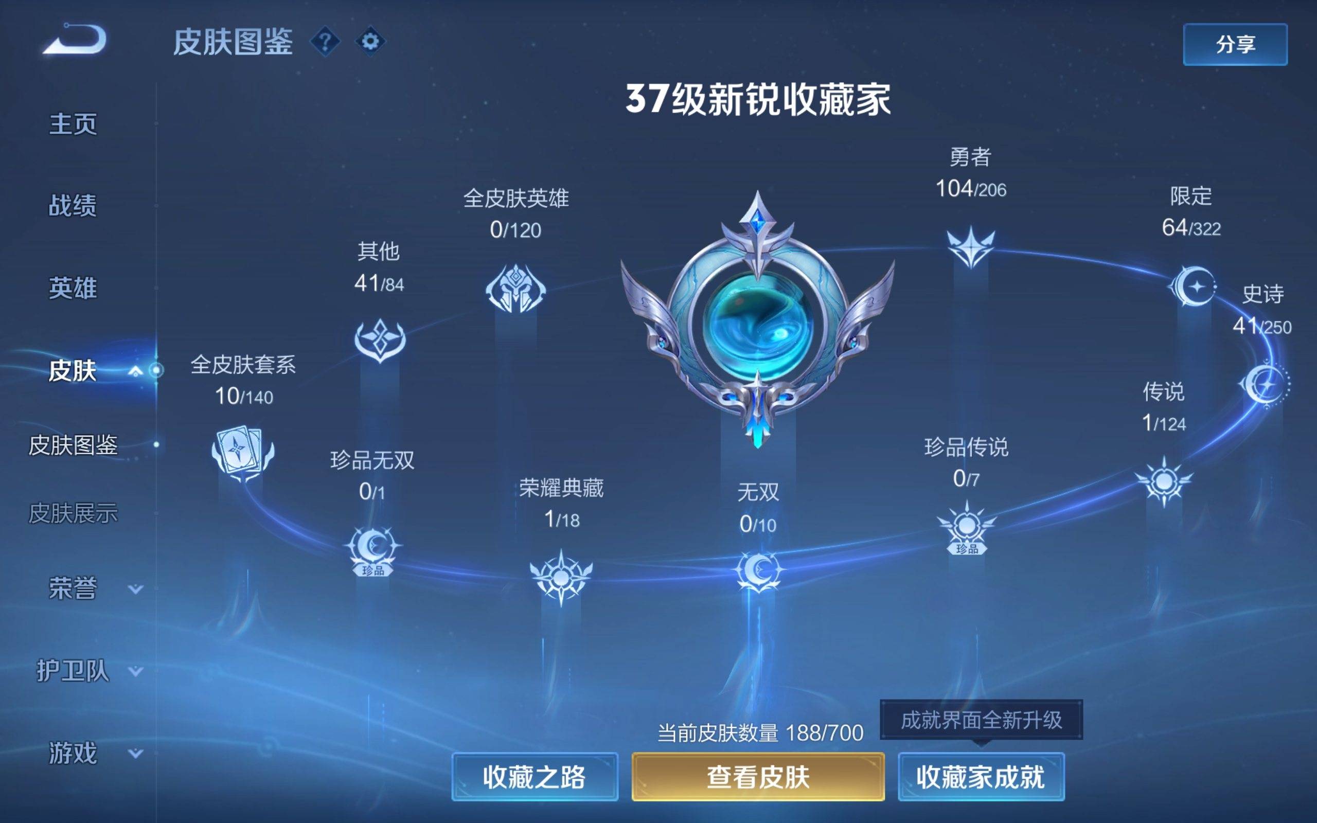 WZKG3184151王者荣耀账号详情图4