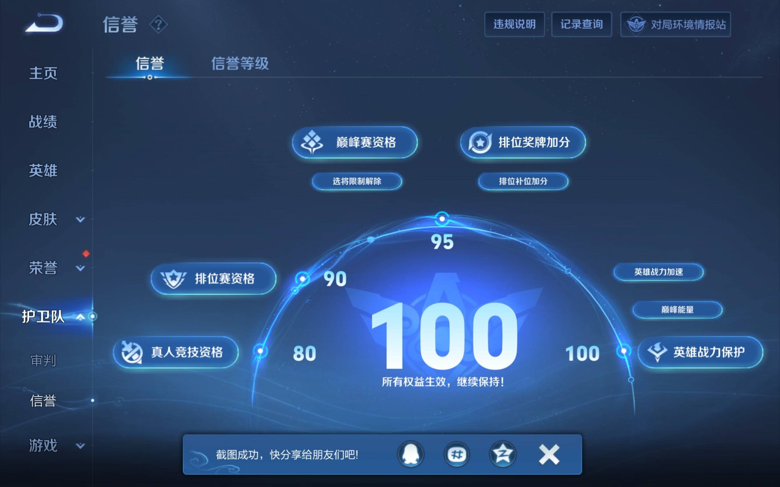 WZKG3142297王者荣耀账号详情图5 WZKG3142297王者荣耀账号详情图5