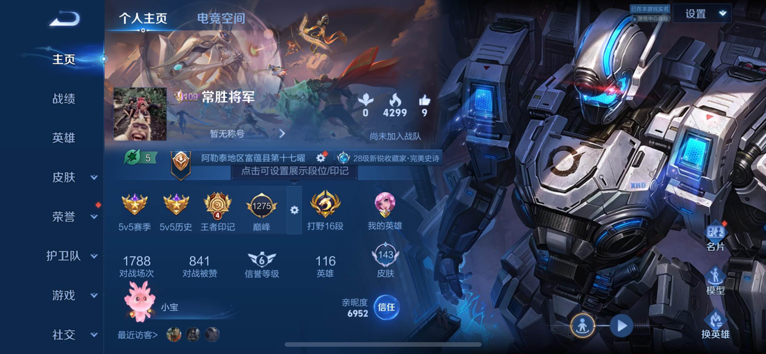 王者荣耀账号苹果QQ苹果Q 【包人脸】 英雄数量:116 皮肤数量:143 贵族等级:贵族V7 器灵·螭龙剑 无限飓风号 逐花归海 乘龙淬吴钩 乘龙问璇玑 鹤羽星尊 一念神魔 雪豹·霜爪 乘龙聚宝船 超元猎域 