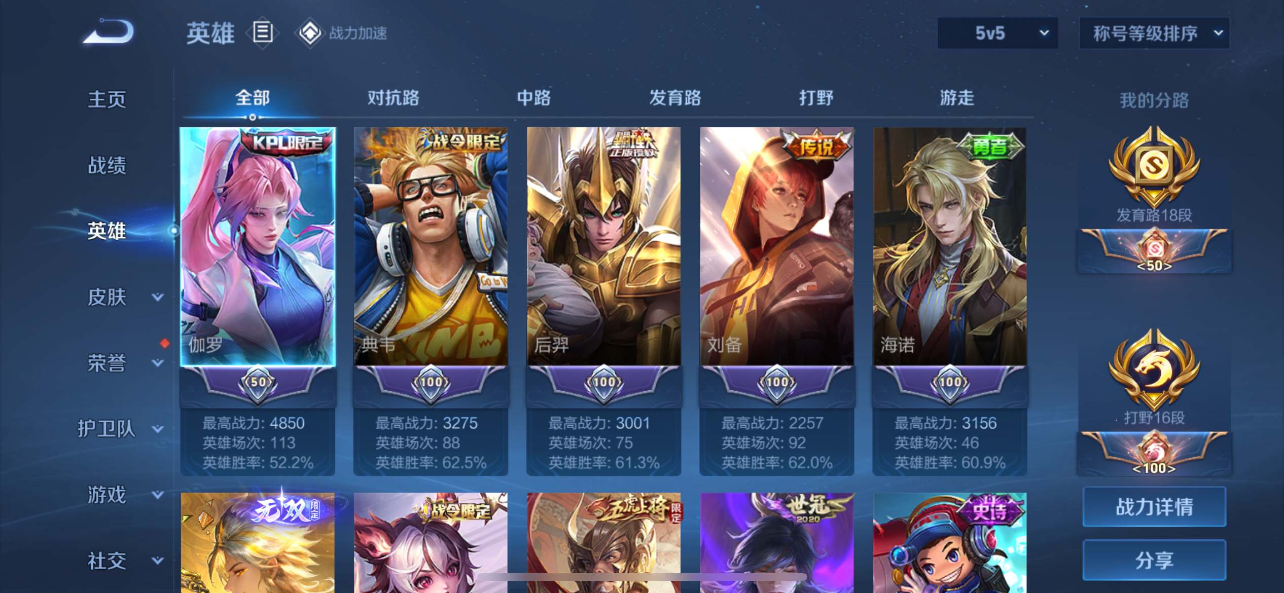 WZKG3142336王者荣耀账号详情图3 WZKG3142336王者荣耀账号详情图3
