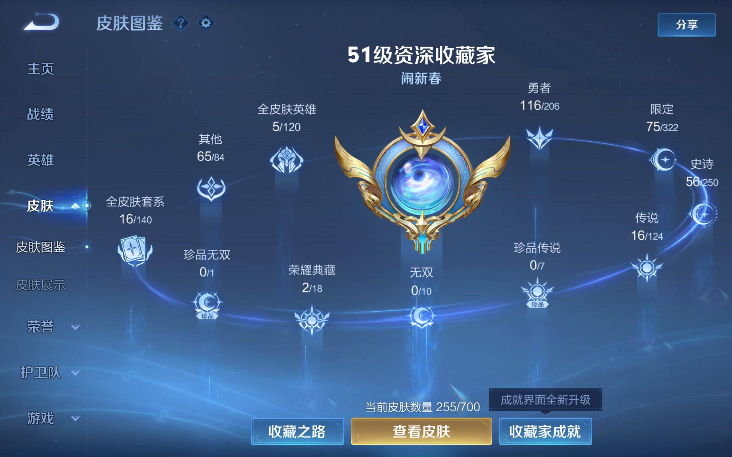WZKG3173827王者荣耀账号详情图4 WZKG3173827王者荣耀账号详情图4