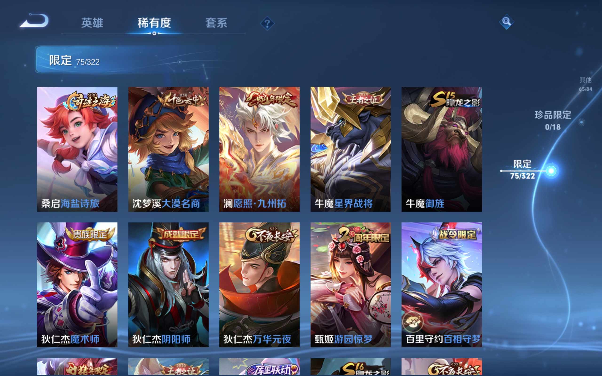 WZKG3173827王者荣耀账号详情图12 WZKG3173827王者荣耀账号详情图12