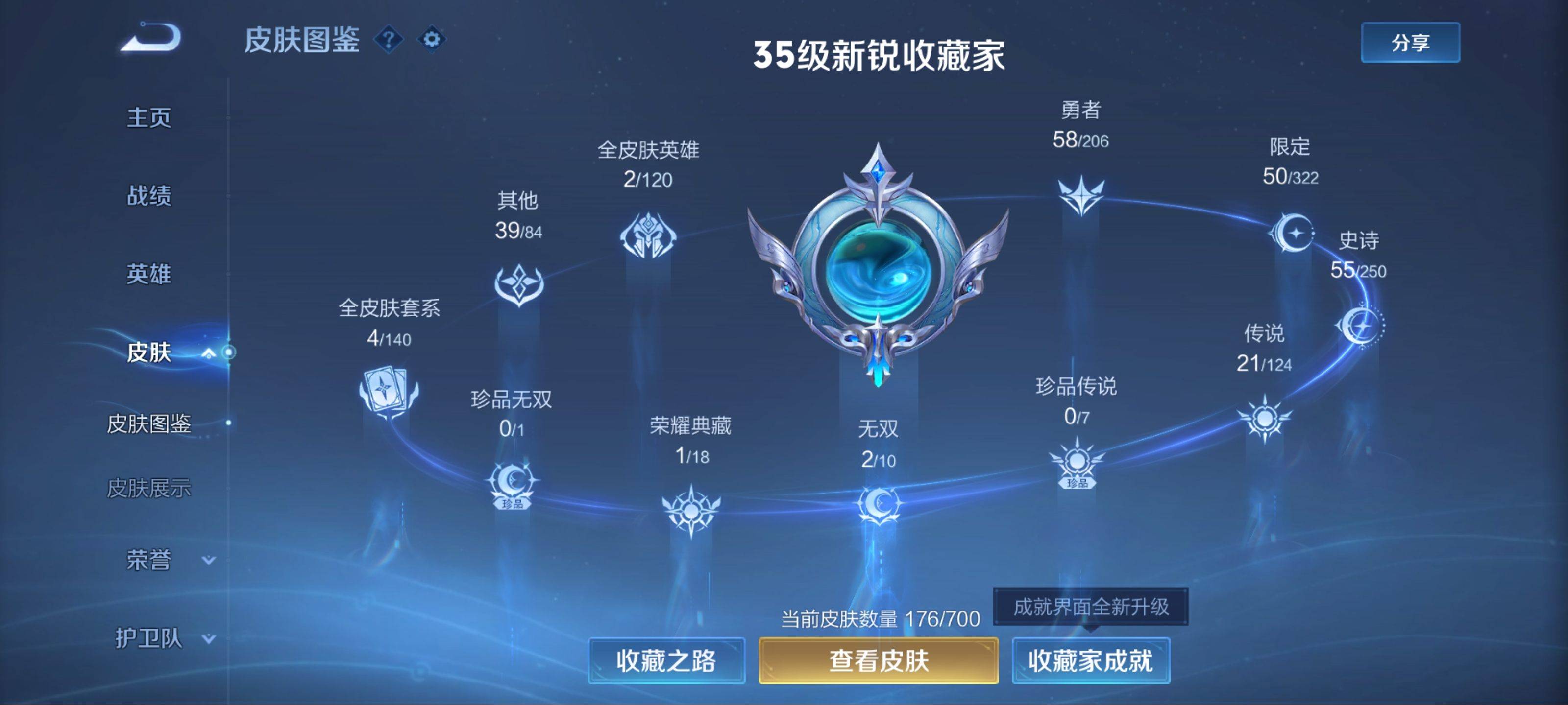 WZQM3153785王者荣耀账号详情图3 WZQM3153785王者荣耀账号详情图3