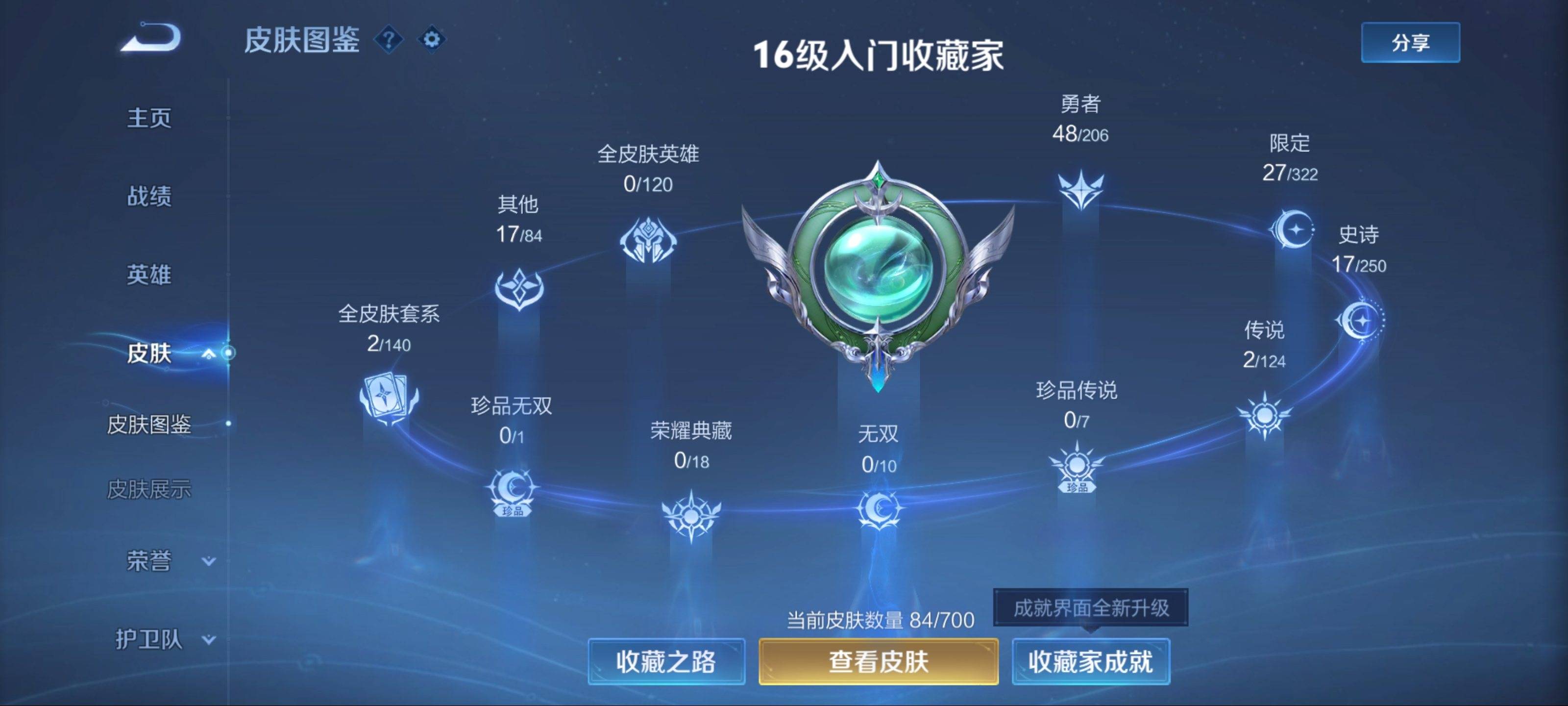 WZKG3142343王者荣耀账号详情图4 WZKG3142343王者荣耀账号详情图4